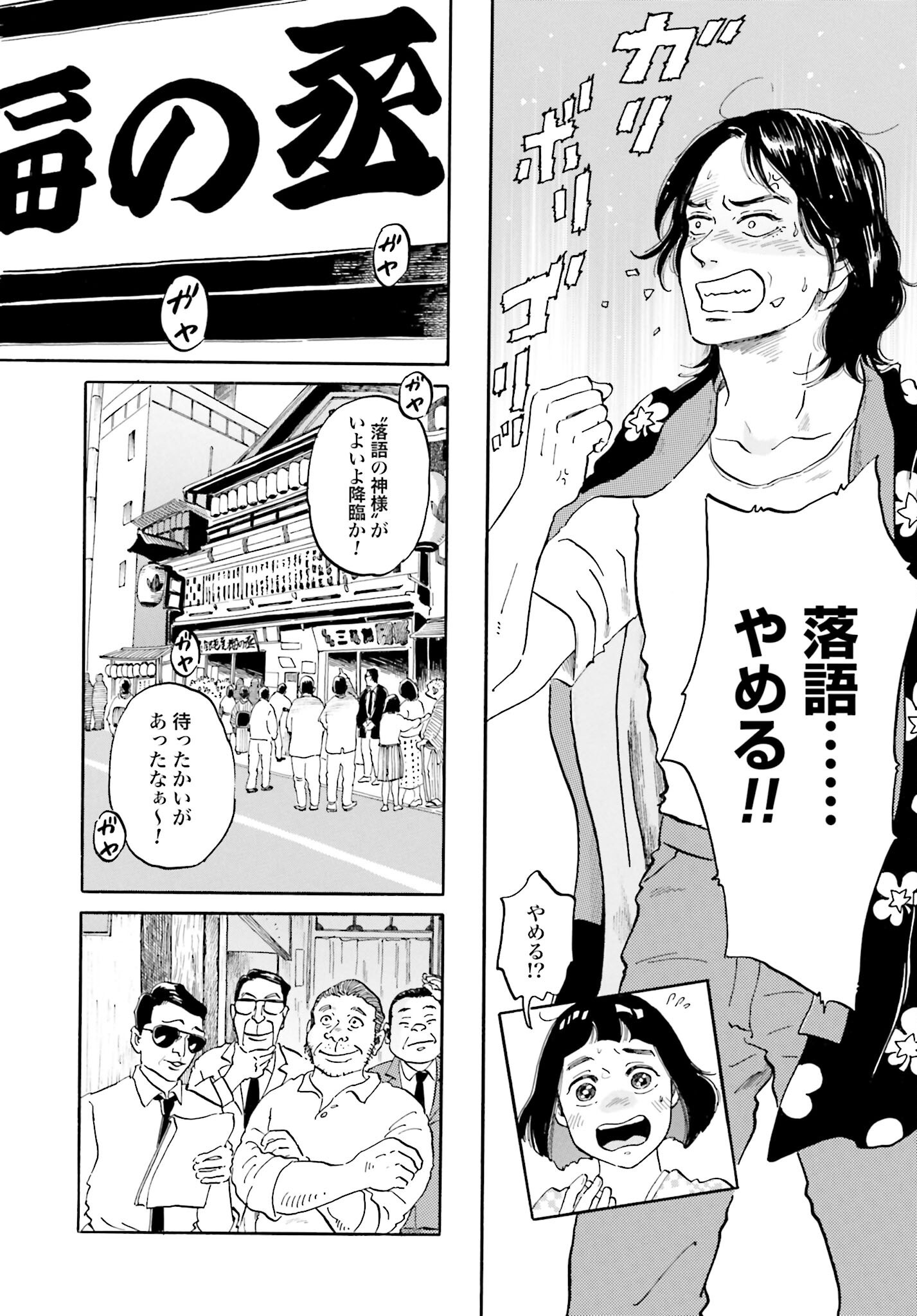 Rakugo no Ko - Chapter 3 - Page 4