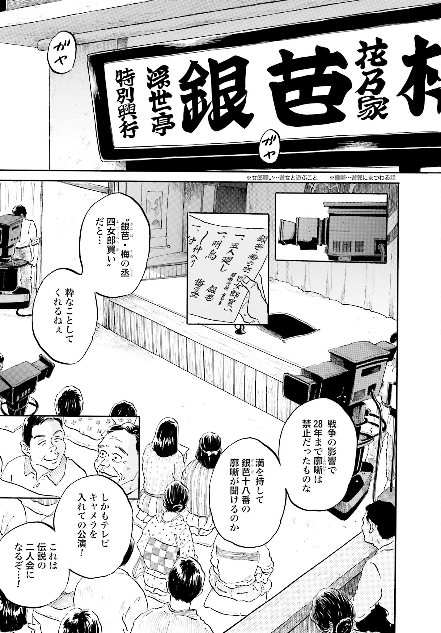 Rakugo no Ko - Chapter 3 - Page 5