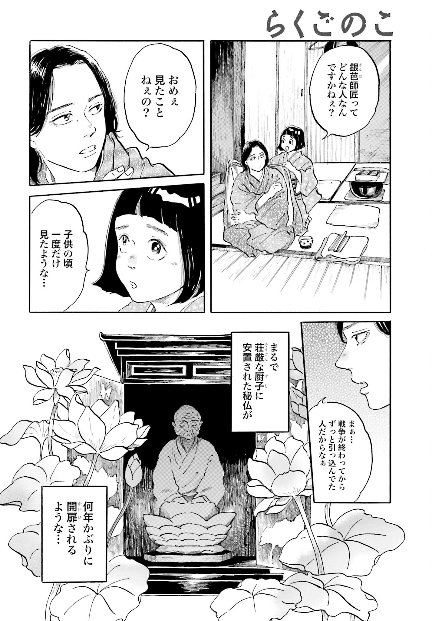 Rakugo no Ko - Chapter 3 - Page 6