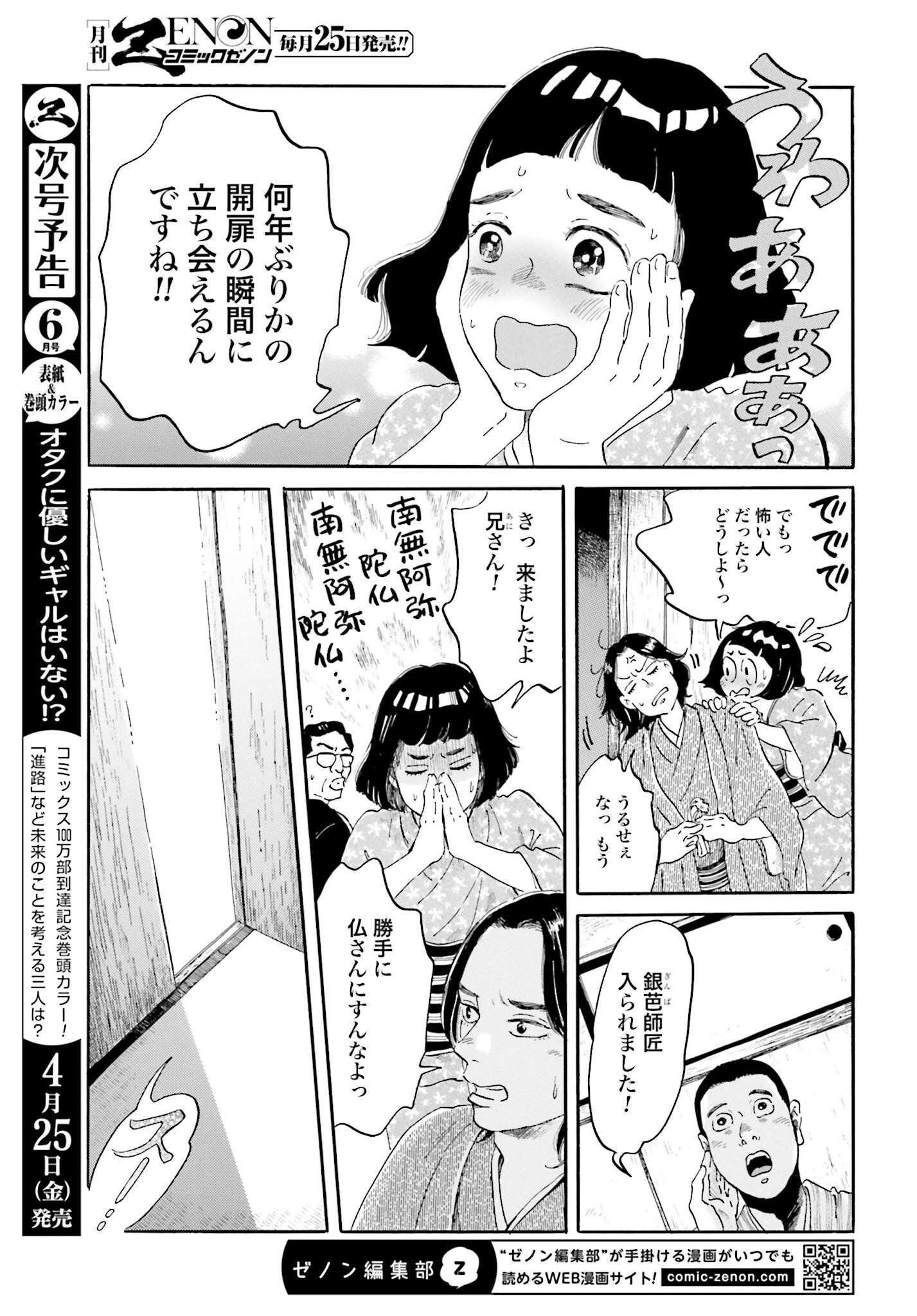 Rakugo no Ko - Chapter 3 - Page 7