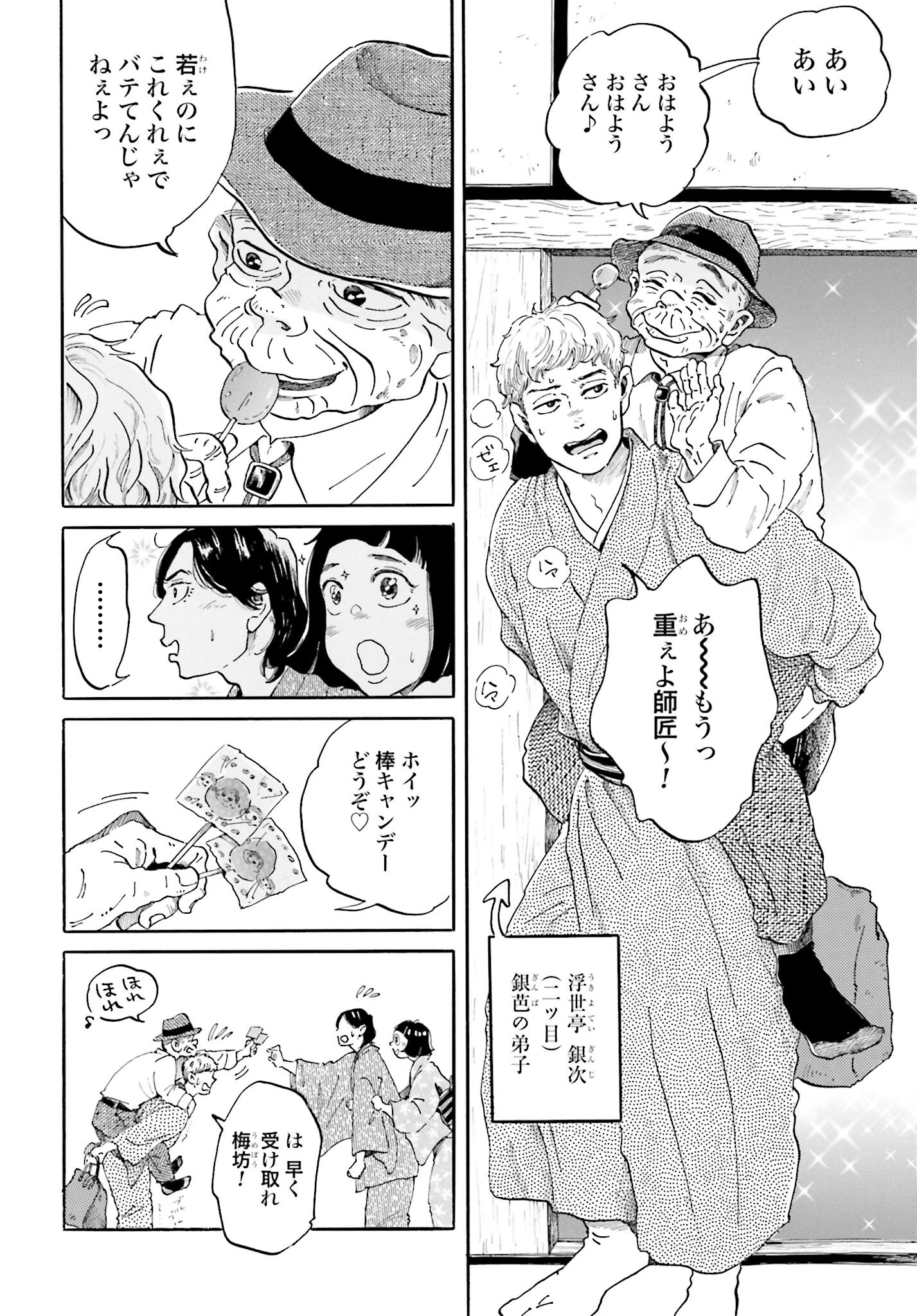 Rakugo no Ko - Chapter 3 - Page 8