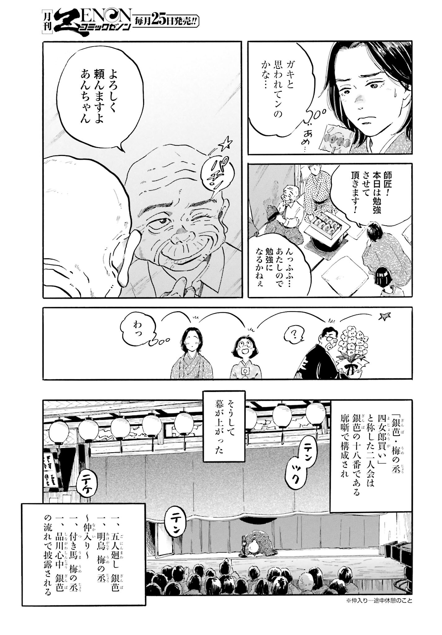 Rakugo no Ko - Chapter 3 - Page 9
