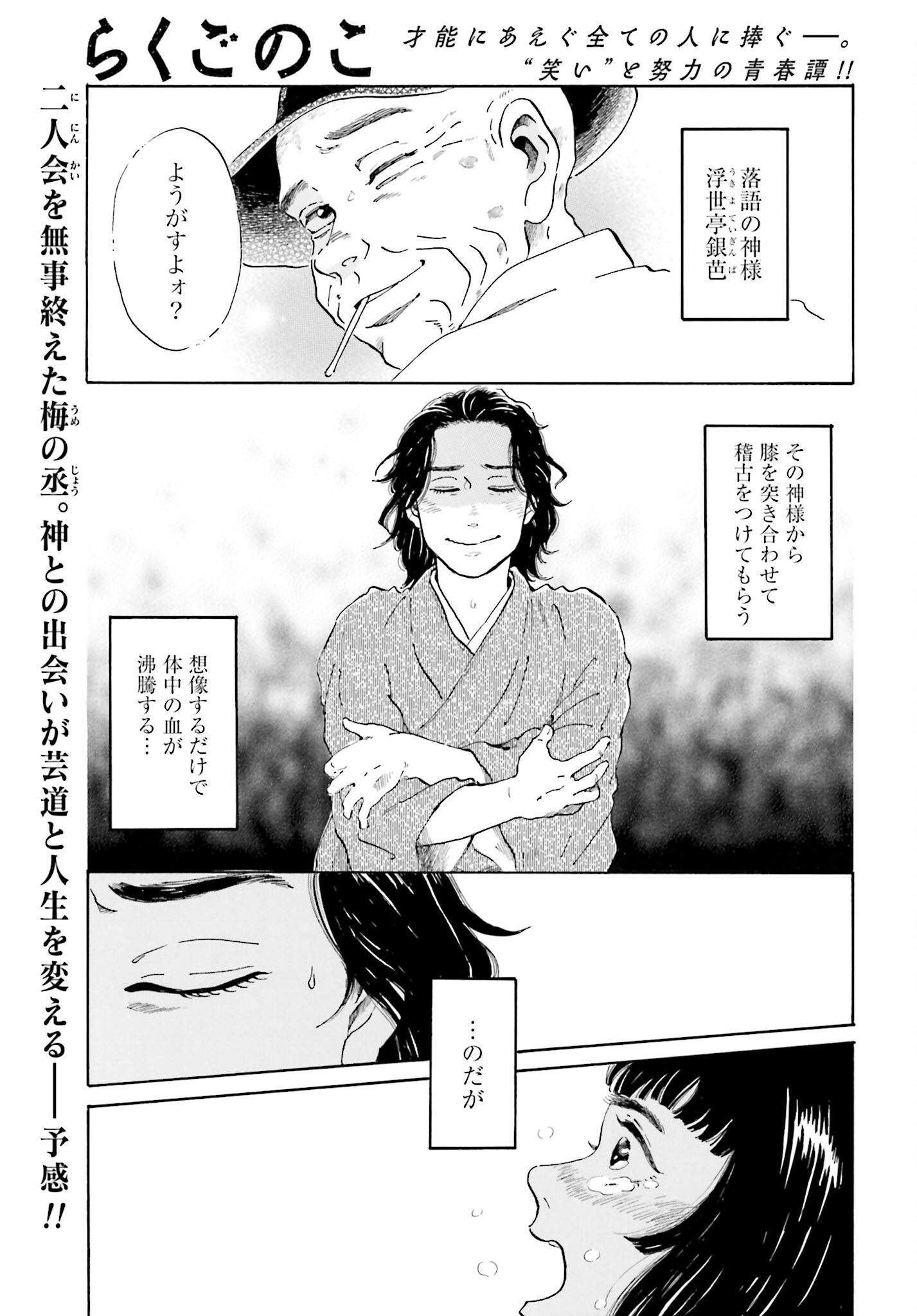Rakugo no Ko - Chapter 4 - Page 1