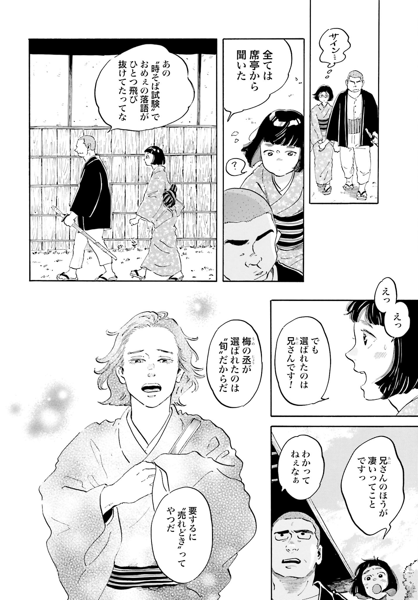 Rakugo no Ko - Chapter 4 - Page 10