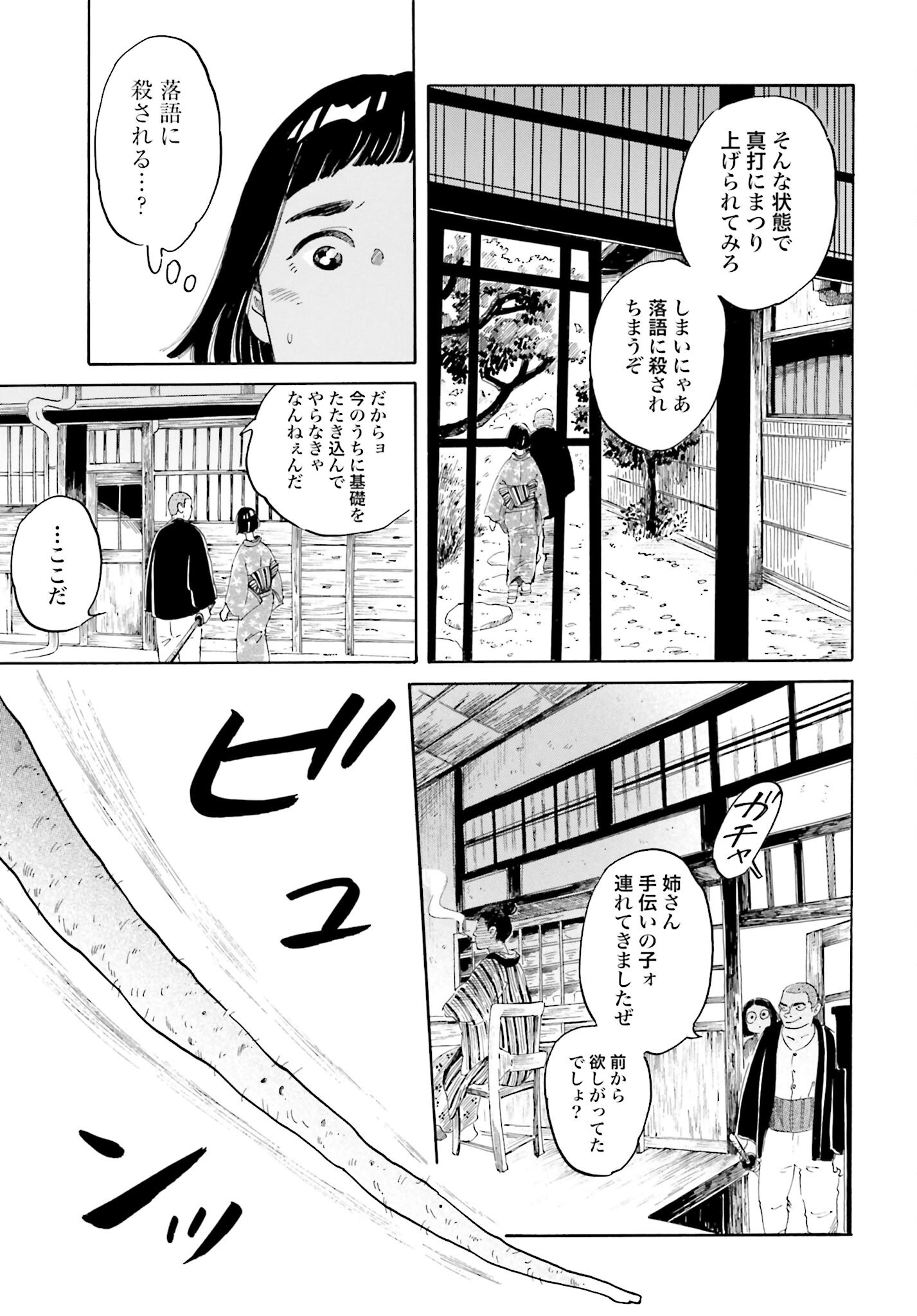 Rakugo no Ko - Chapter 4 - Page 11