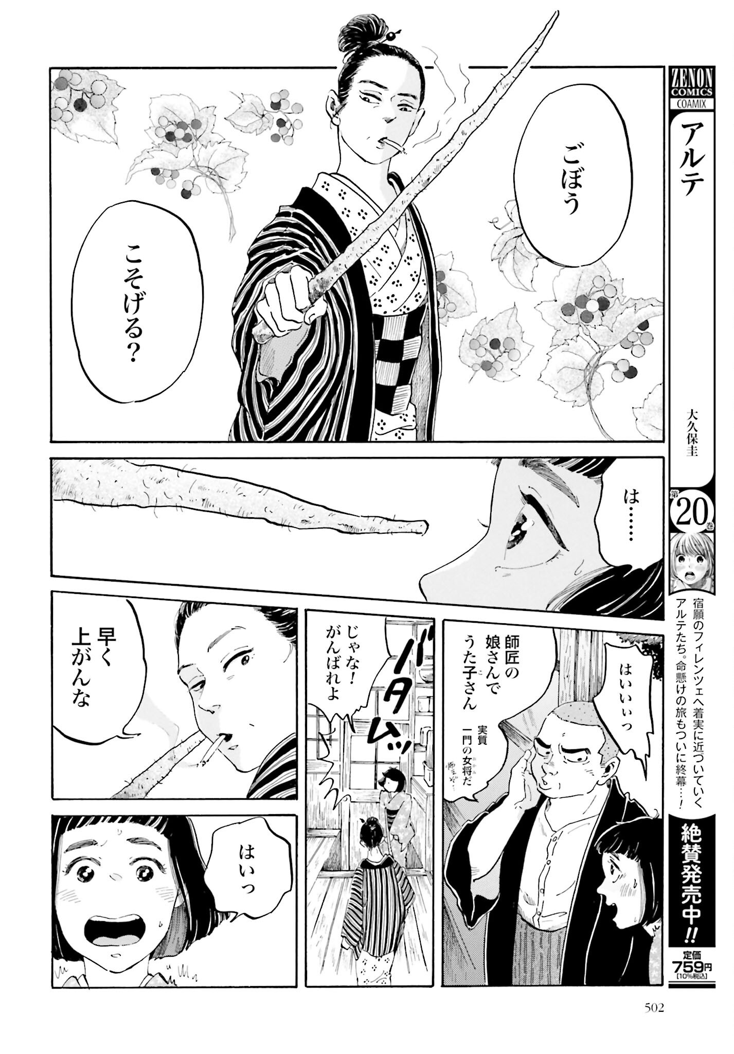Rakugo no Ko - Chapter 4 - Page 12