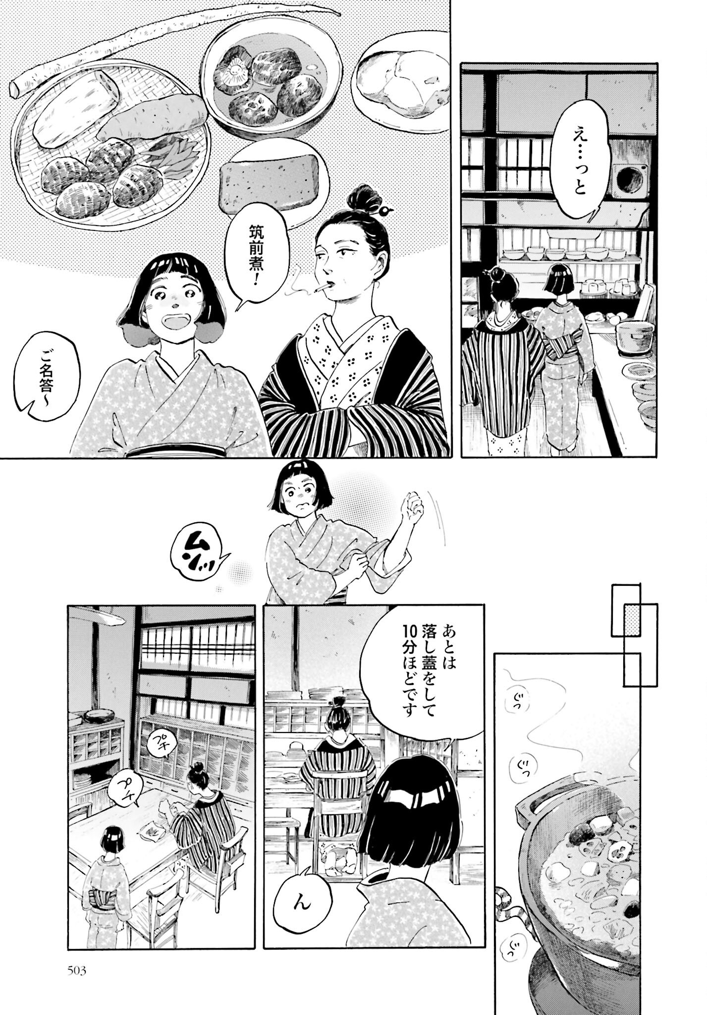 Rakugo no Ko - Chapter 4 - Page 13