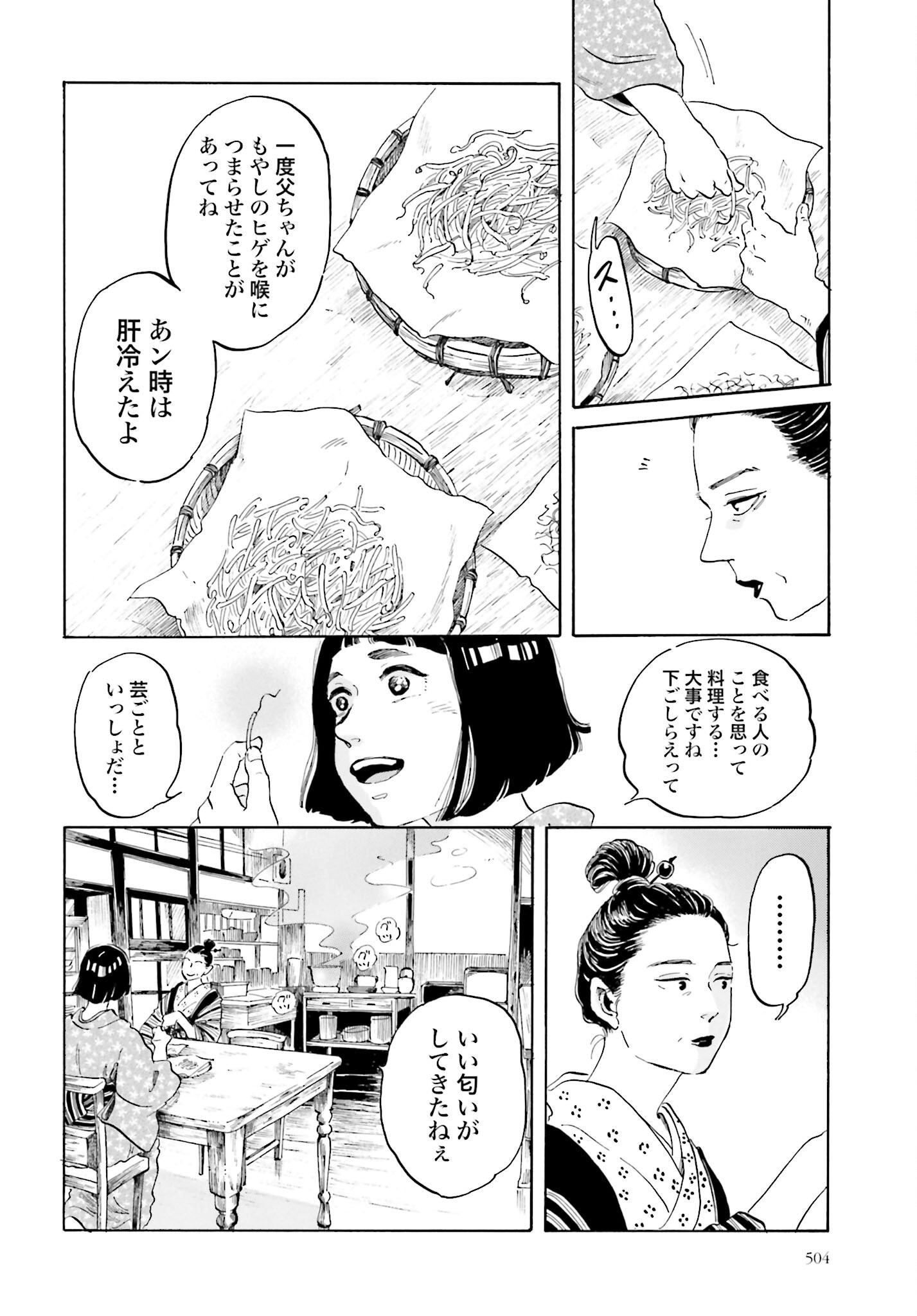 Rakugo no Ko - Chapter 4 - Page 14