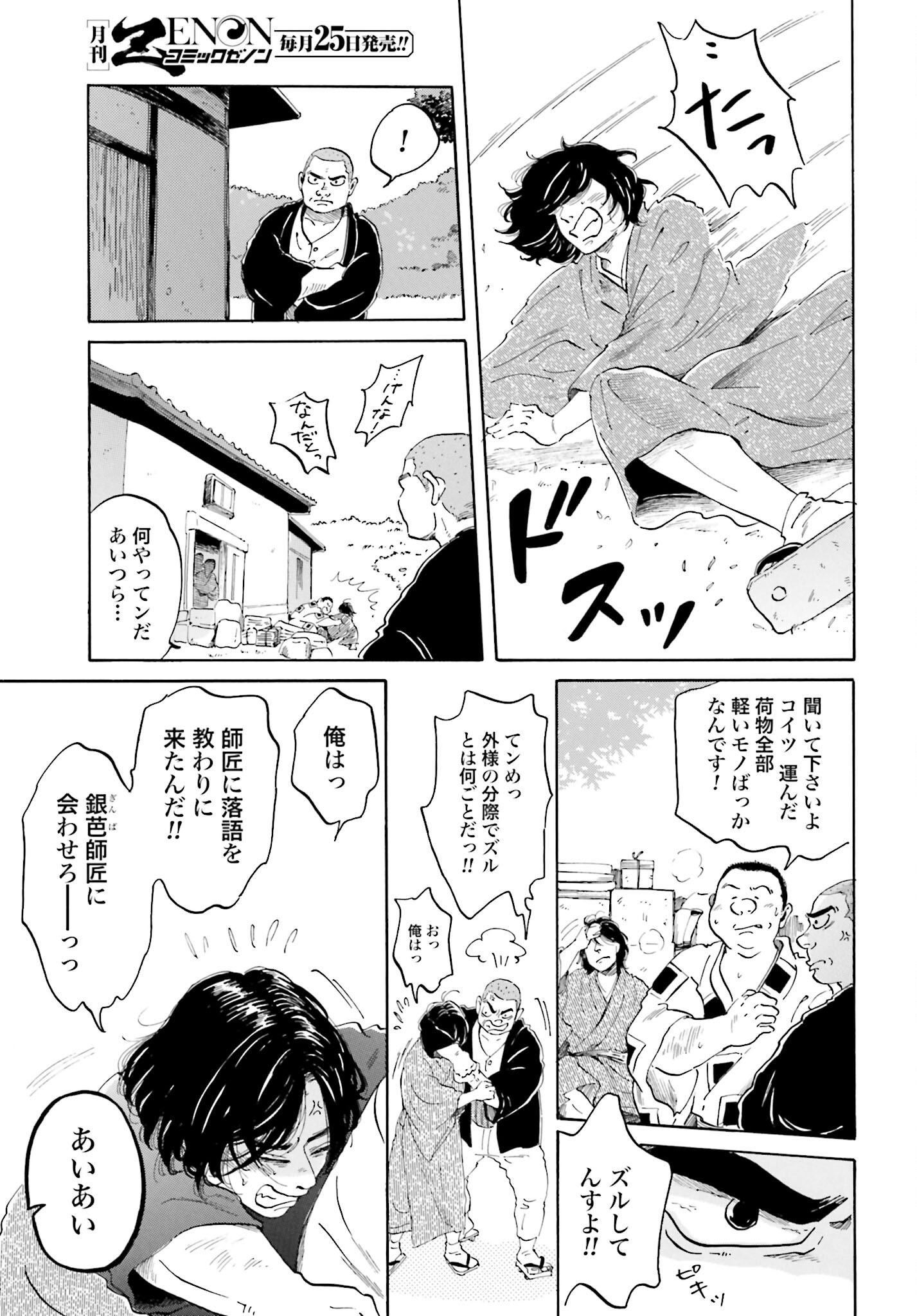 Rakugo no Ko - Chapter 4 - Page 15