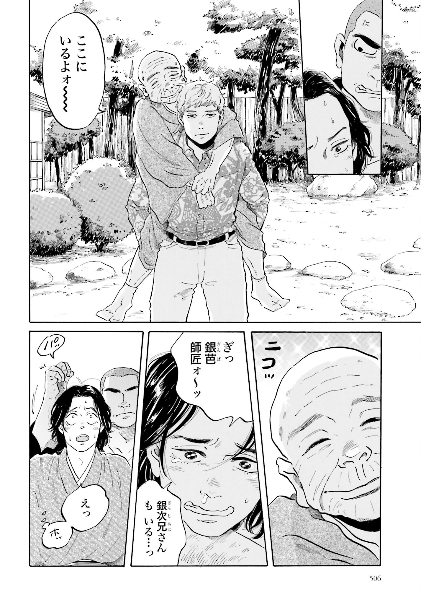 Rakugo no Ko - Chapter 4 - Page 16