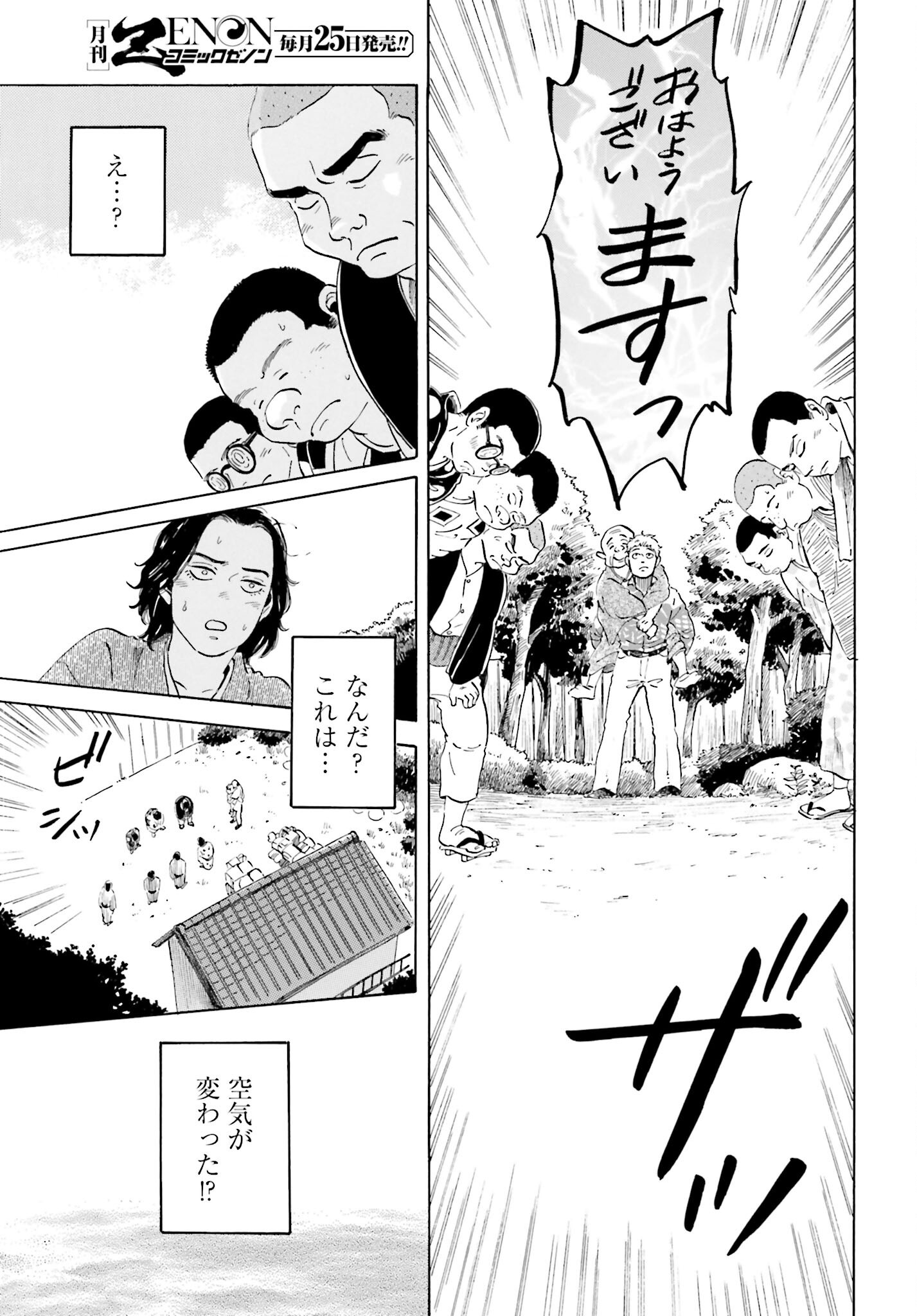 Rakugo no Ko - Chapter 4 - Page 17