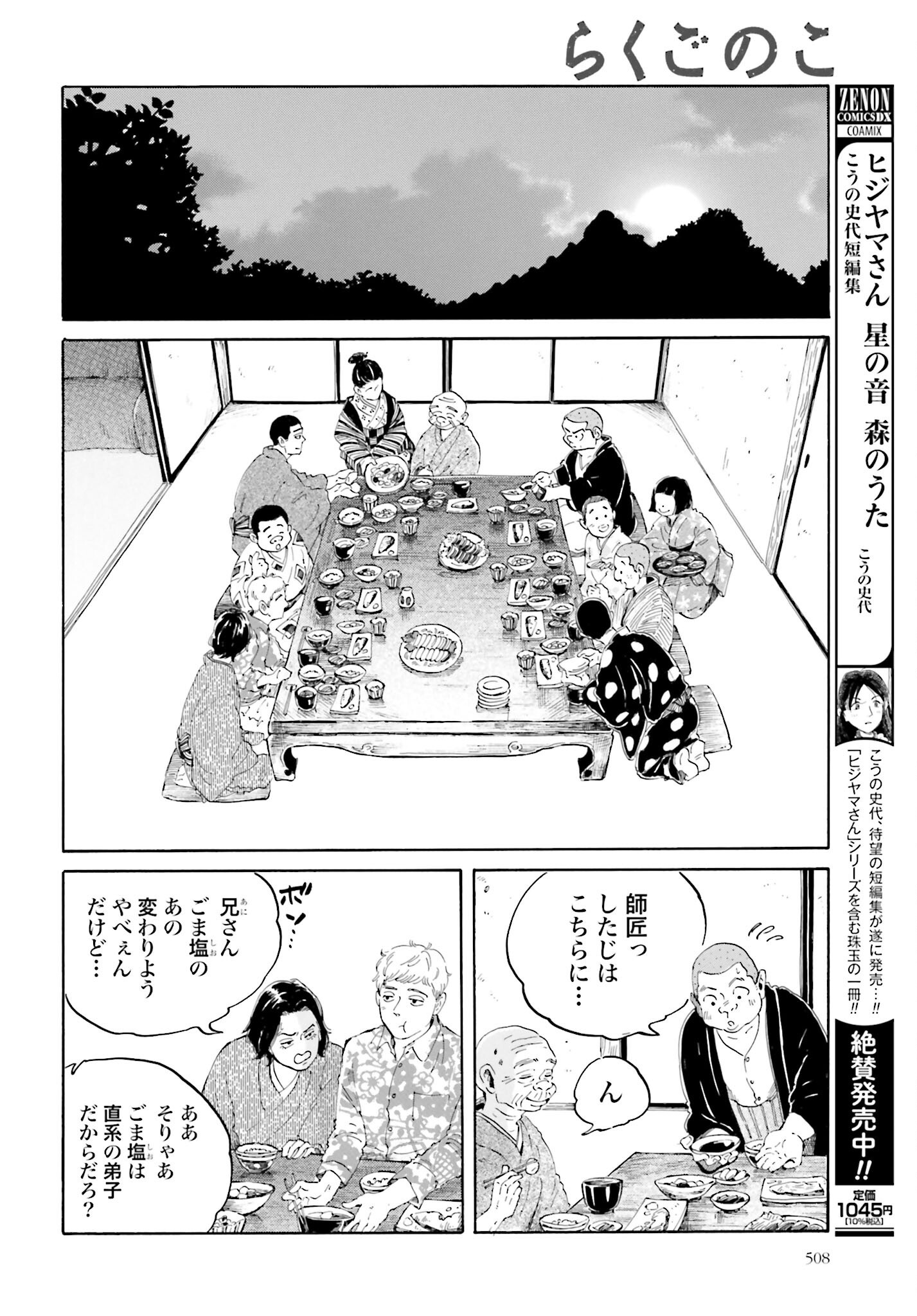Rakugo no Ko - Chapter 4 - Page 18