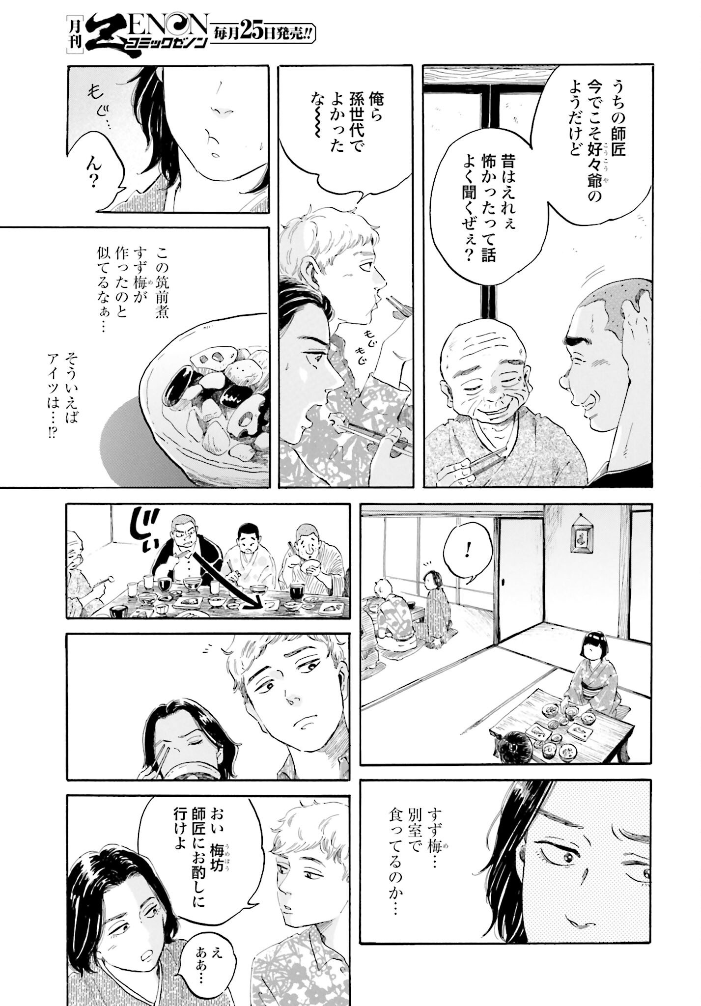 Rakugo no Ko - Chapter 4 - Page 19