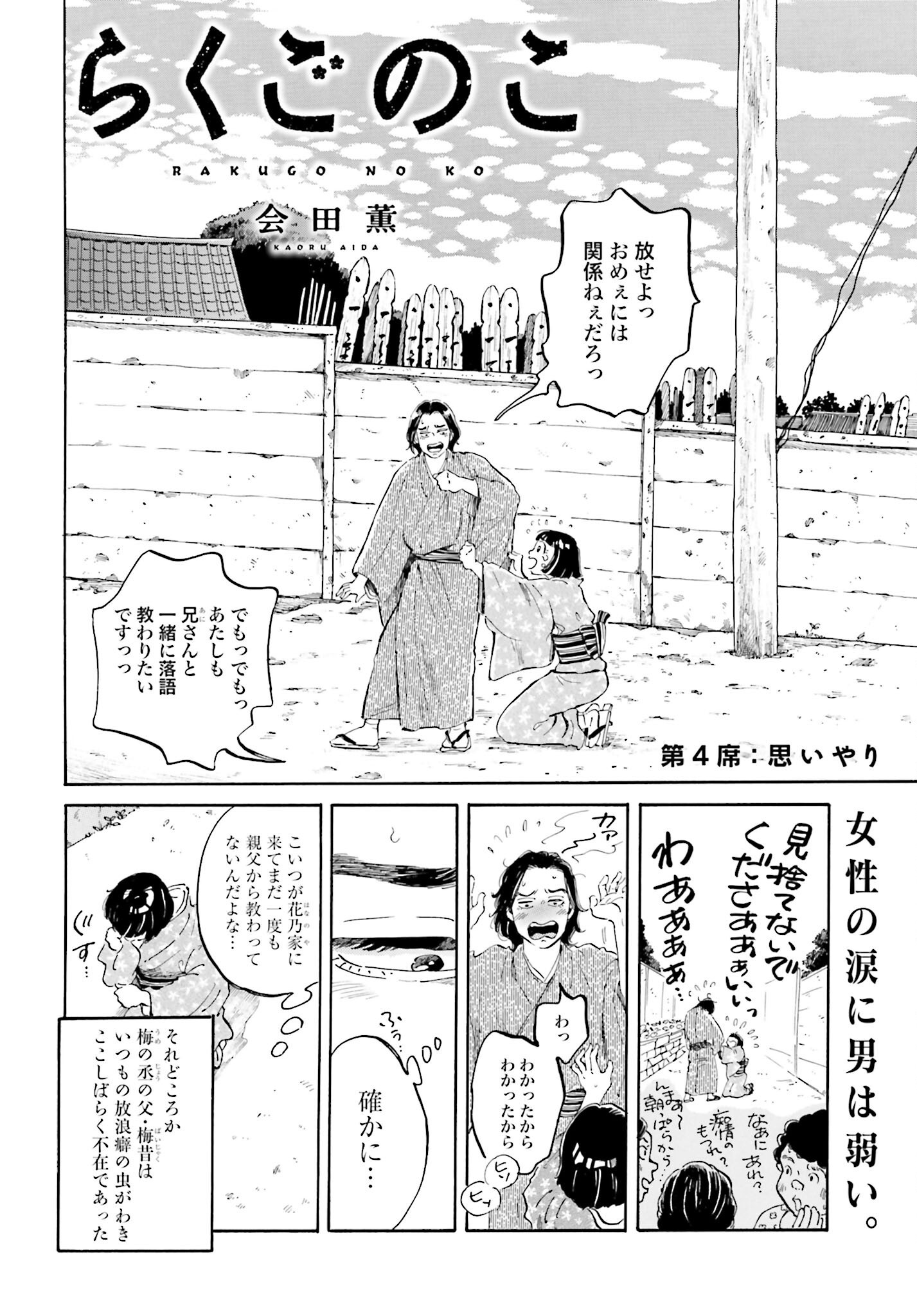 Rakugo no Ko - Chapter 4 - Page 2