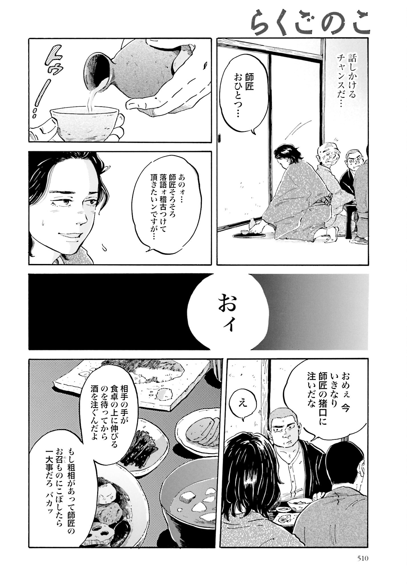 Rakugo no Ko - Chapter 4 - Page 20