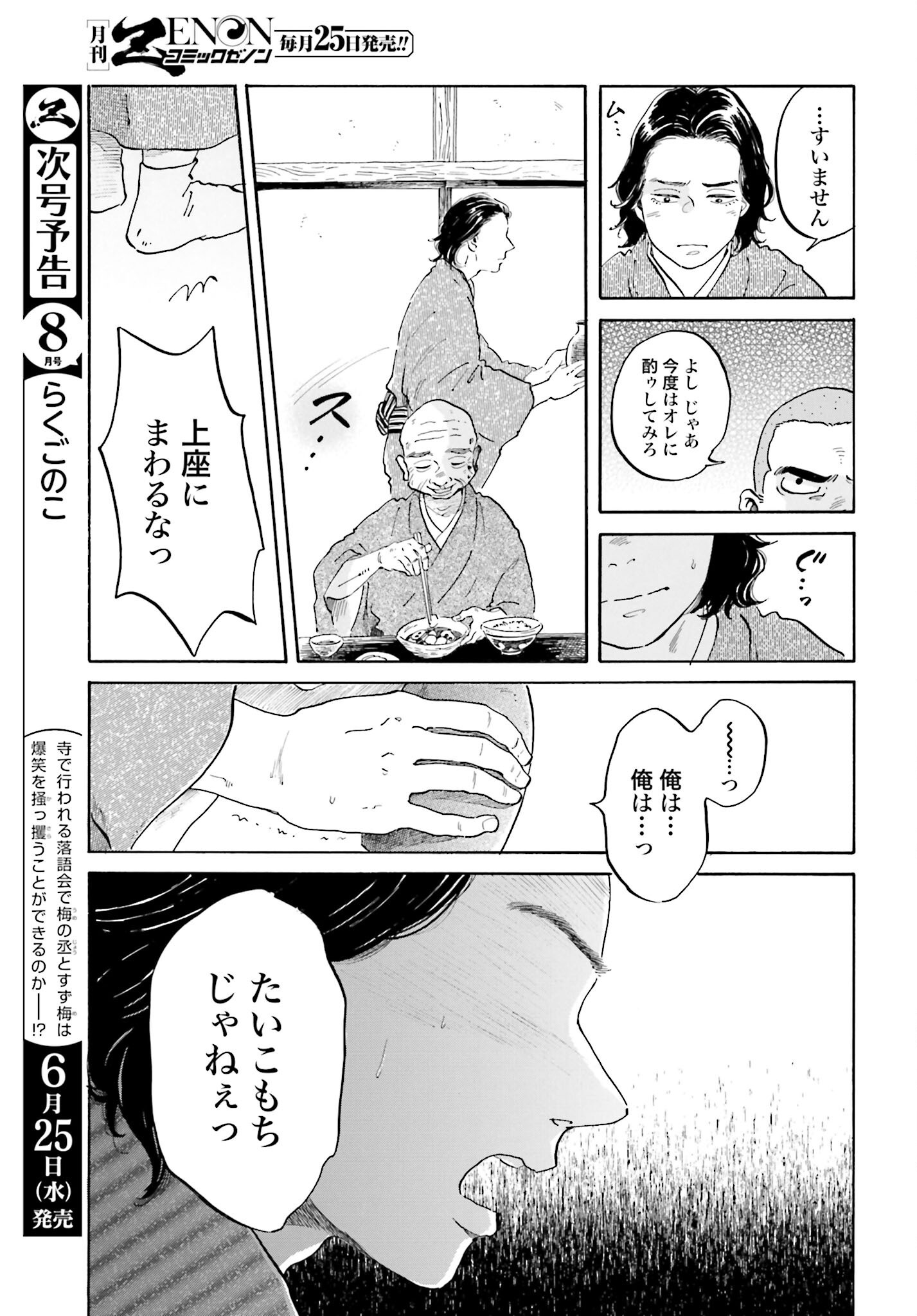 Rakugo no Ko - Chapter 4 - Page 21
