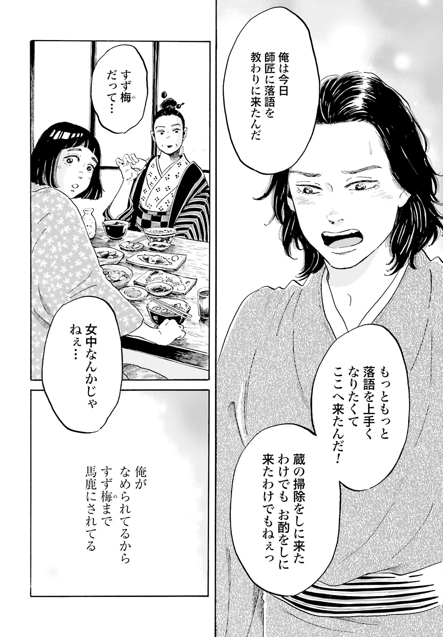 Rakugo no Ko - Chapter 4 - Page 22