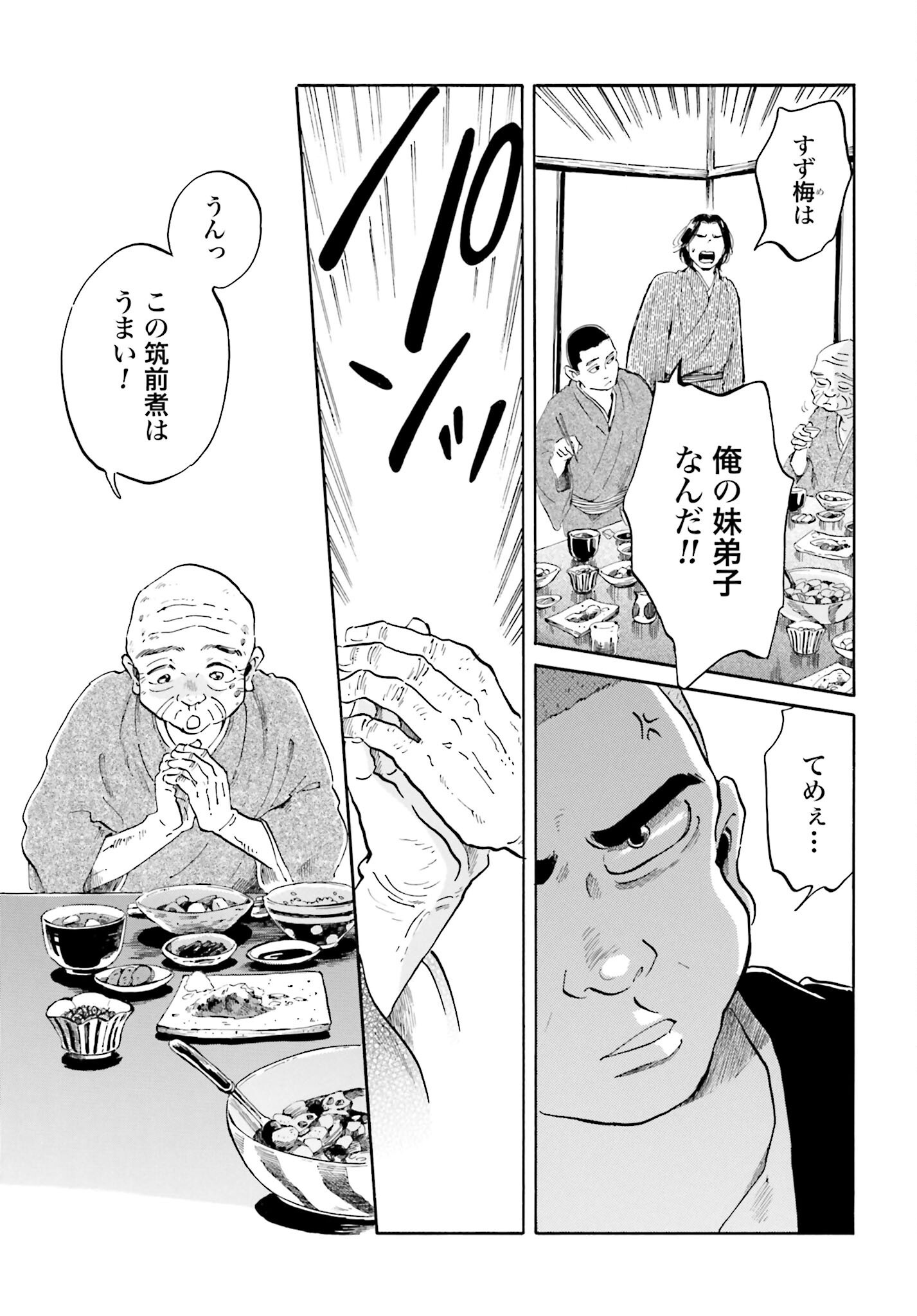 Rakugo no Ko - Chapter 4 - Page 23