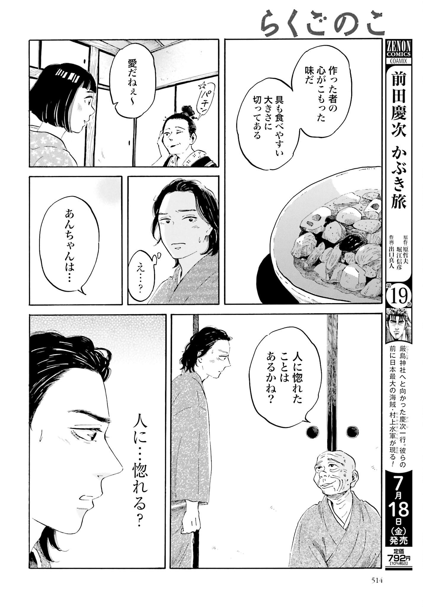 Rakugo no Ko - Chapter 4 - Page 24