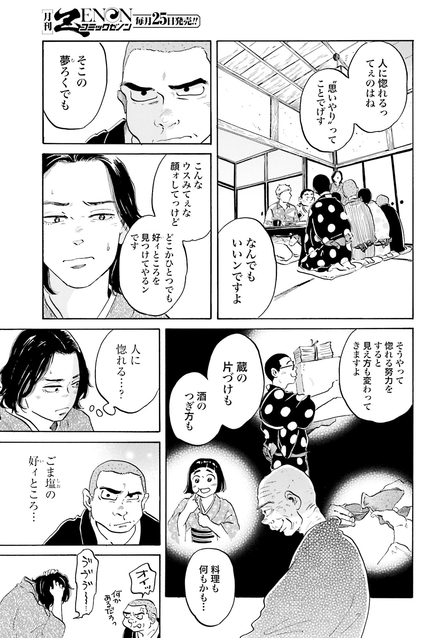 Rakugo no Ko - Chapter 4 - Page 25