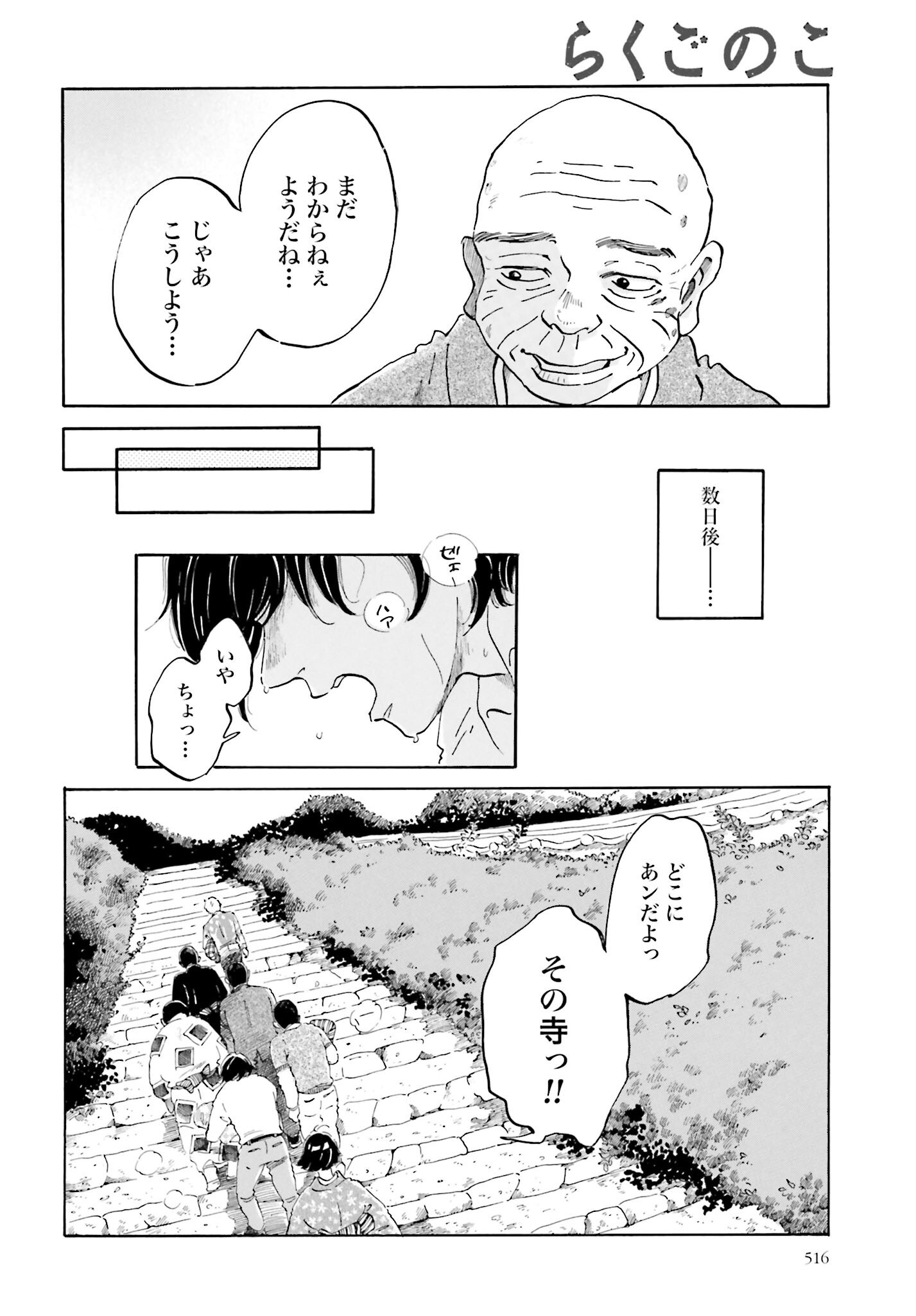 Rakugo no Ko - Chapter 4 - Page 26