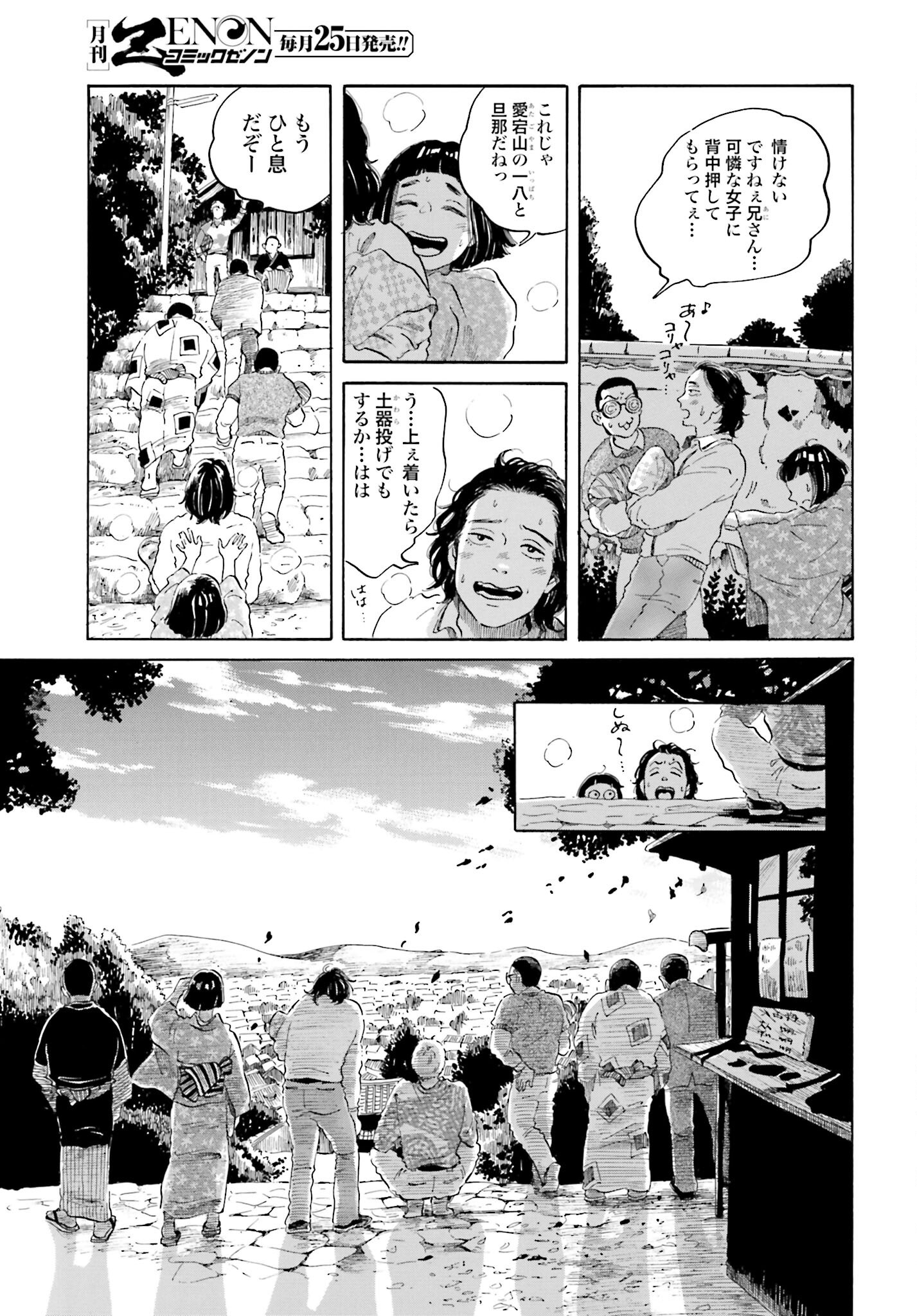 Rakugo no Ko - Chapter 4 - Page 27
