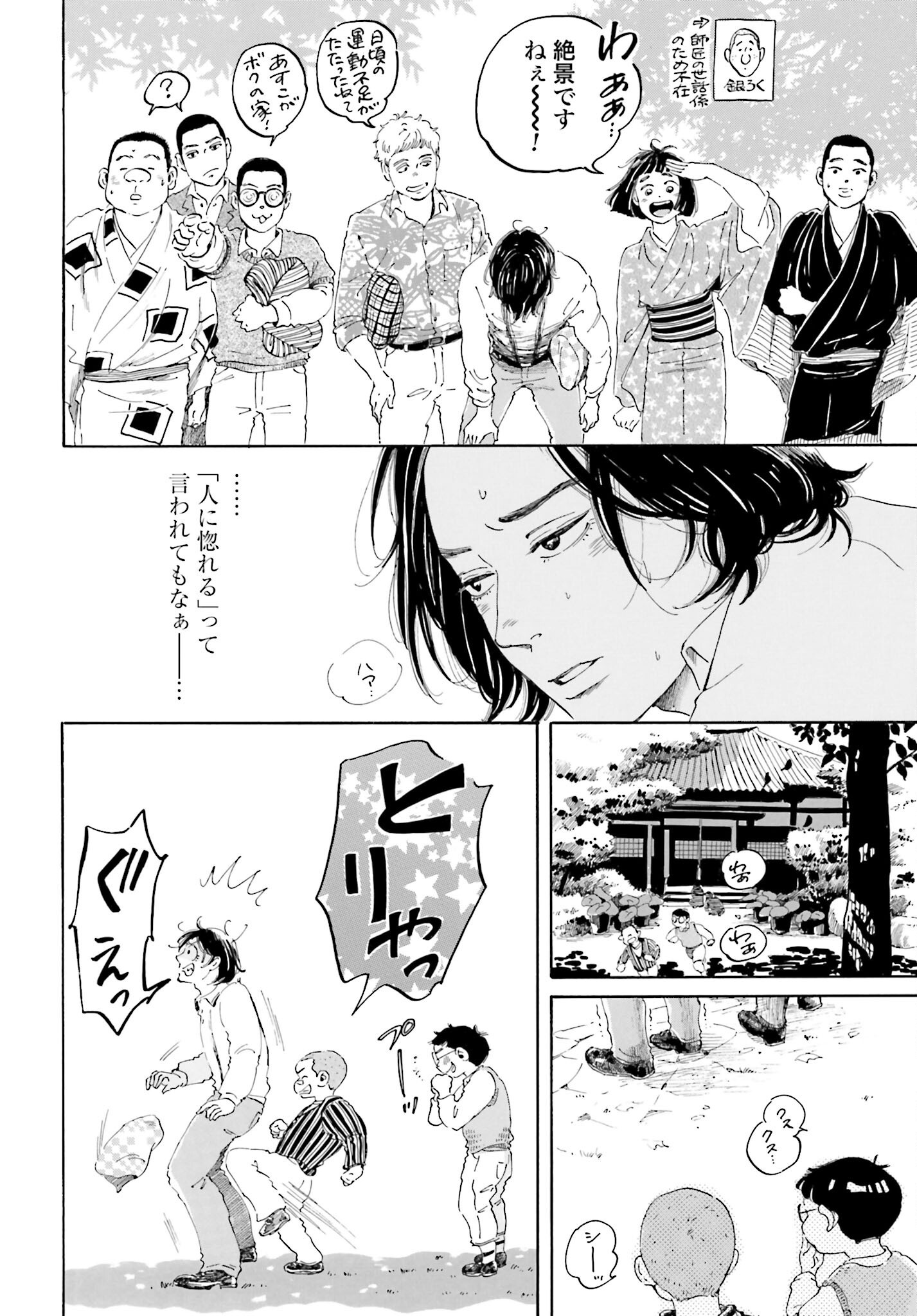 Rakugo no Ko - Chapter 4 - Page 28