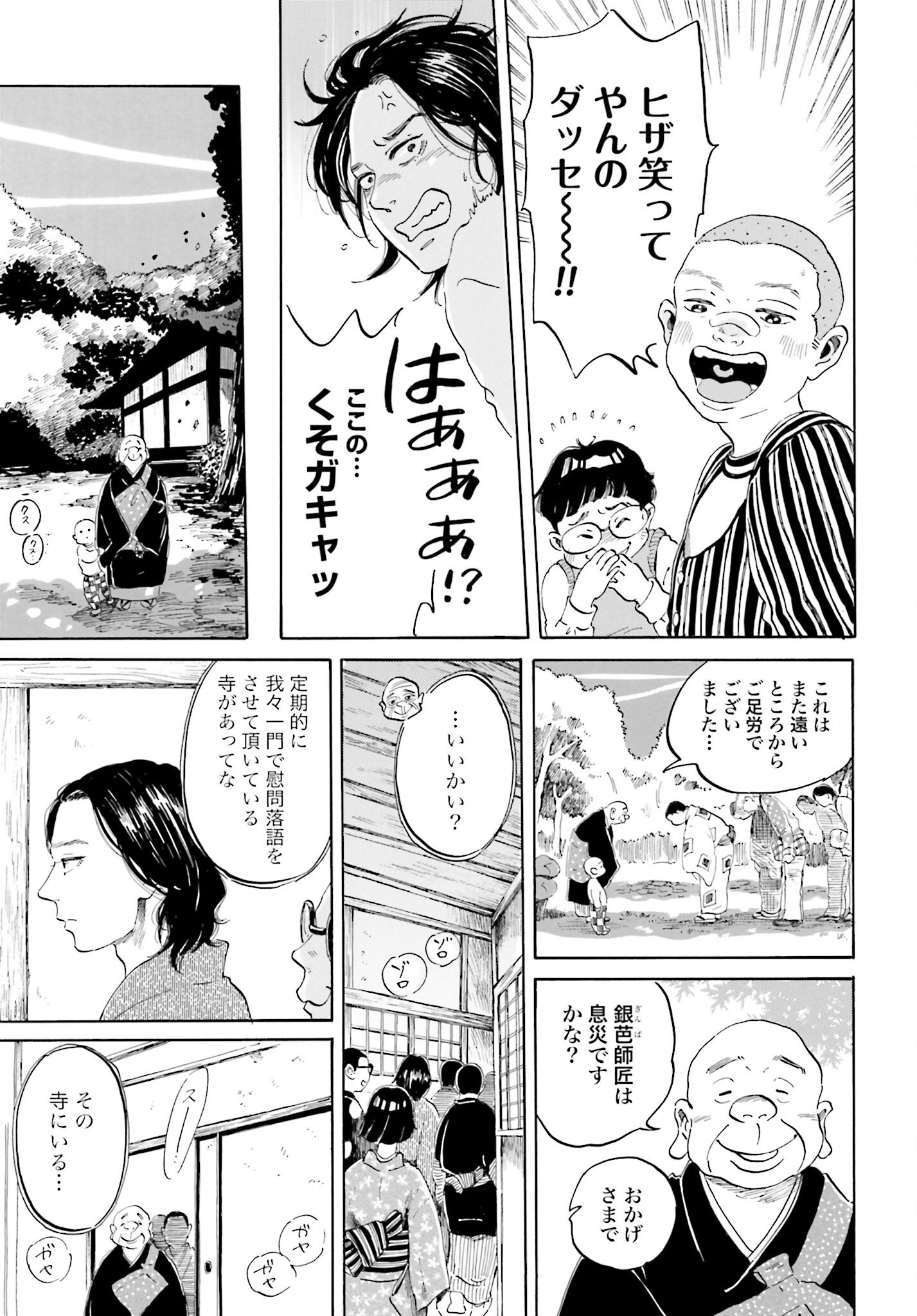 Rakugo no Ko - Chapter 4 - Page 29