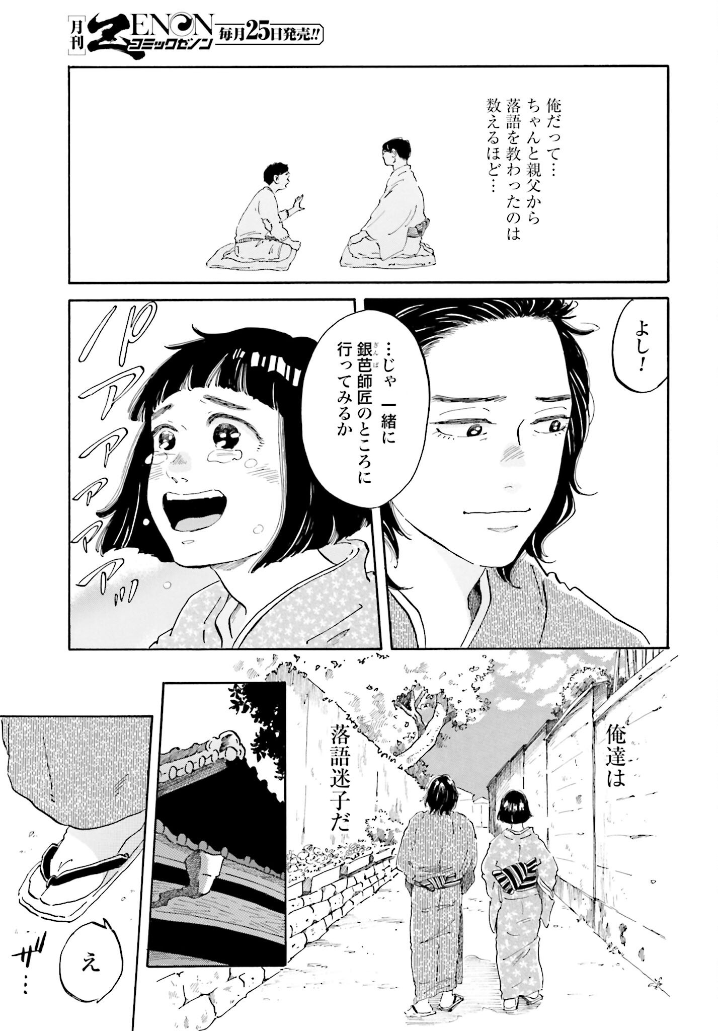 Rakugo no Ko - Chapter 4 - Page 3