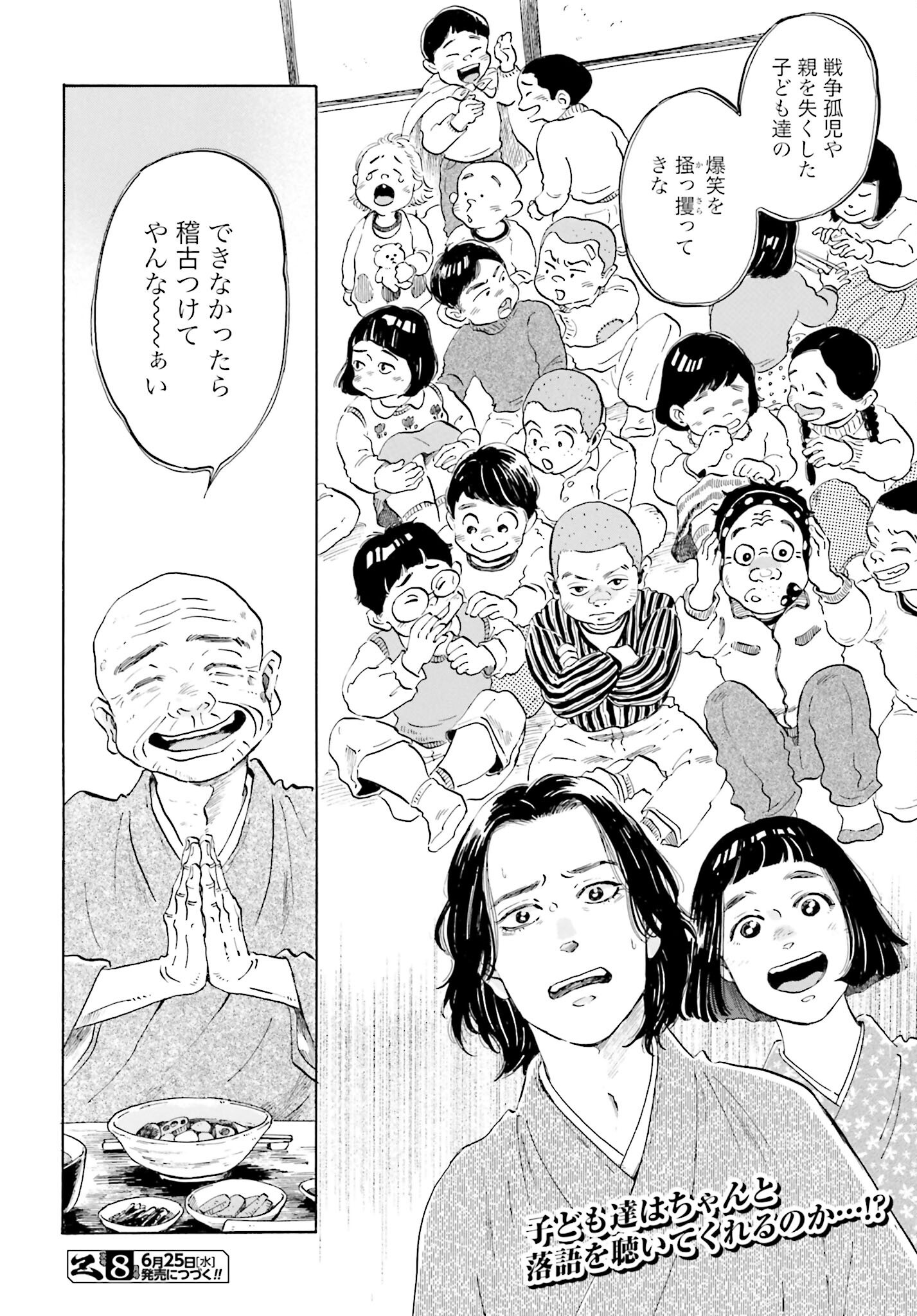Rakugo no Ko - Chapter 4 - Page 30