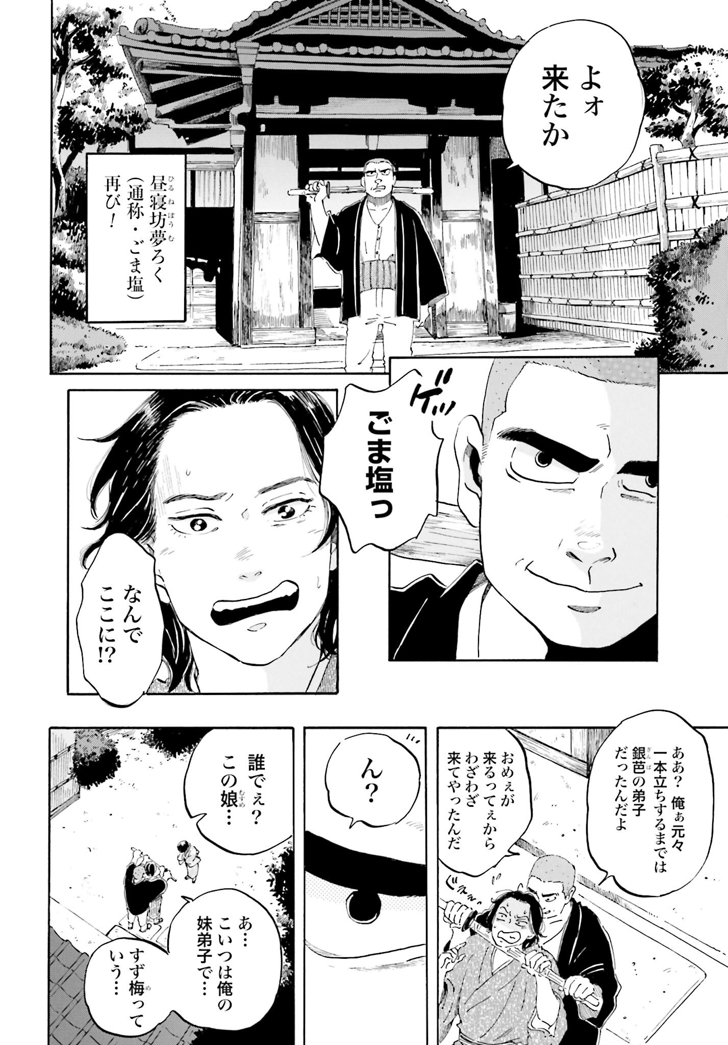 Rakugo no Ko - Chapter 4 - Page 4