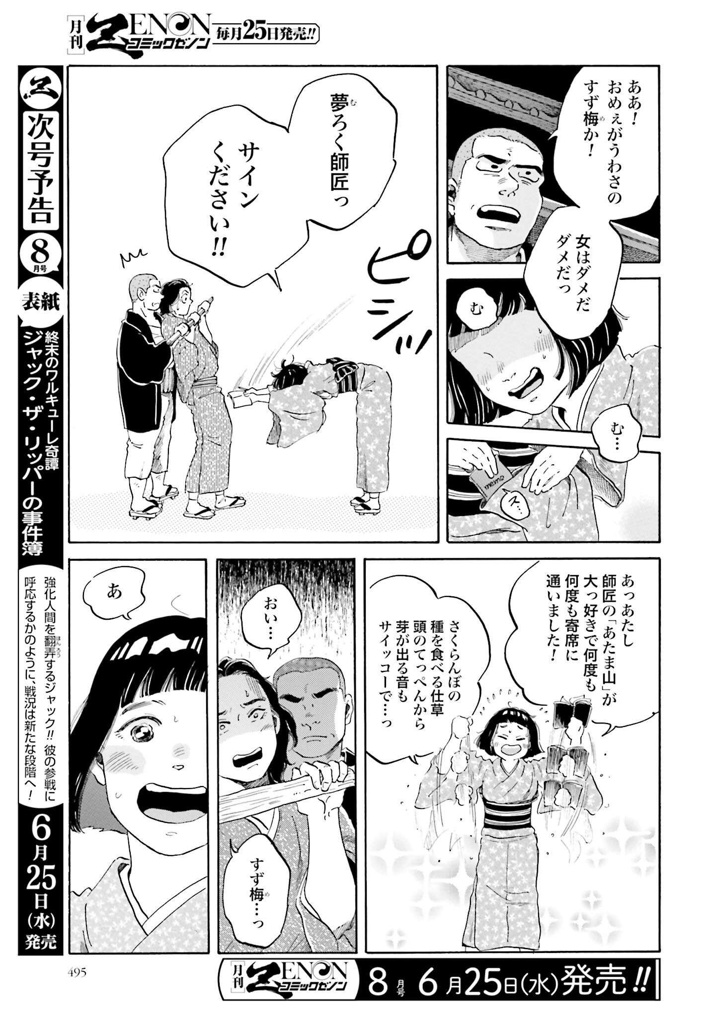 Rakugo no Ko - Chapter 4 - Page 5