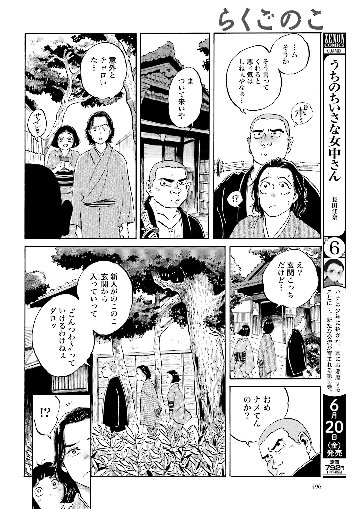 Rakugo no Ko - Chapter 4 - Page 6