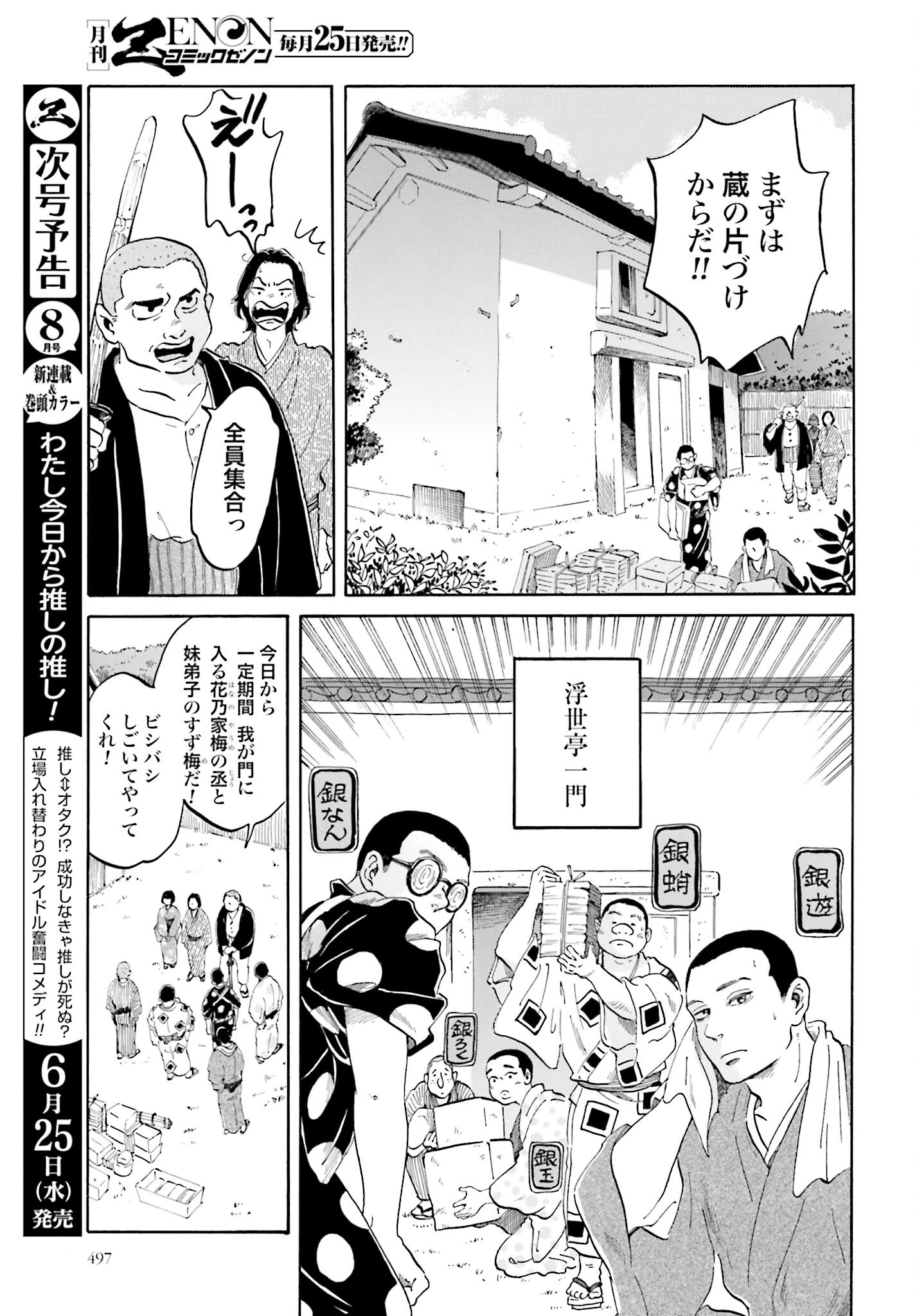Rakugo no Ko - Chapter 4 - Page 7