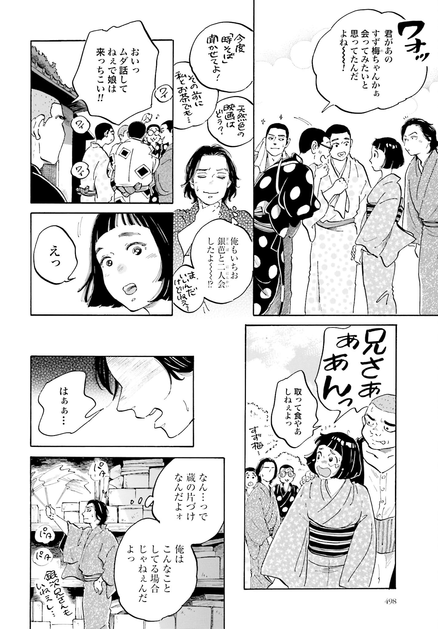 Rakugo no Ko - Chapter 4 - Page 8