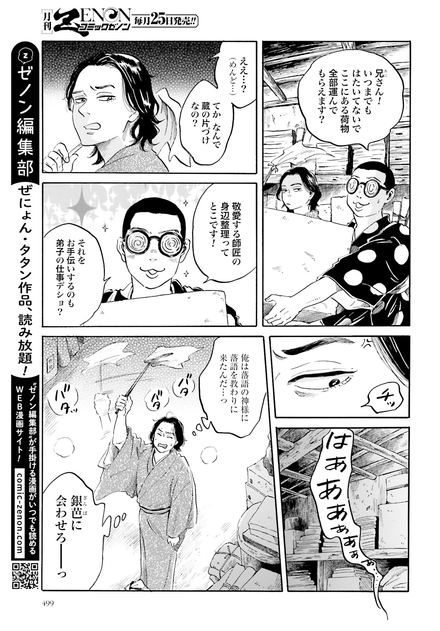 Rakugo no Ko - Chapter 4 - Page 9