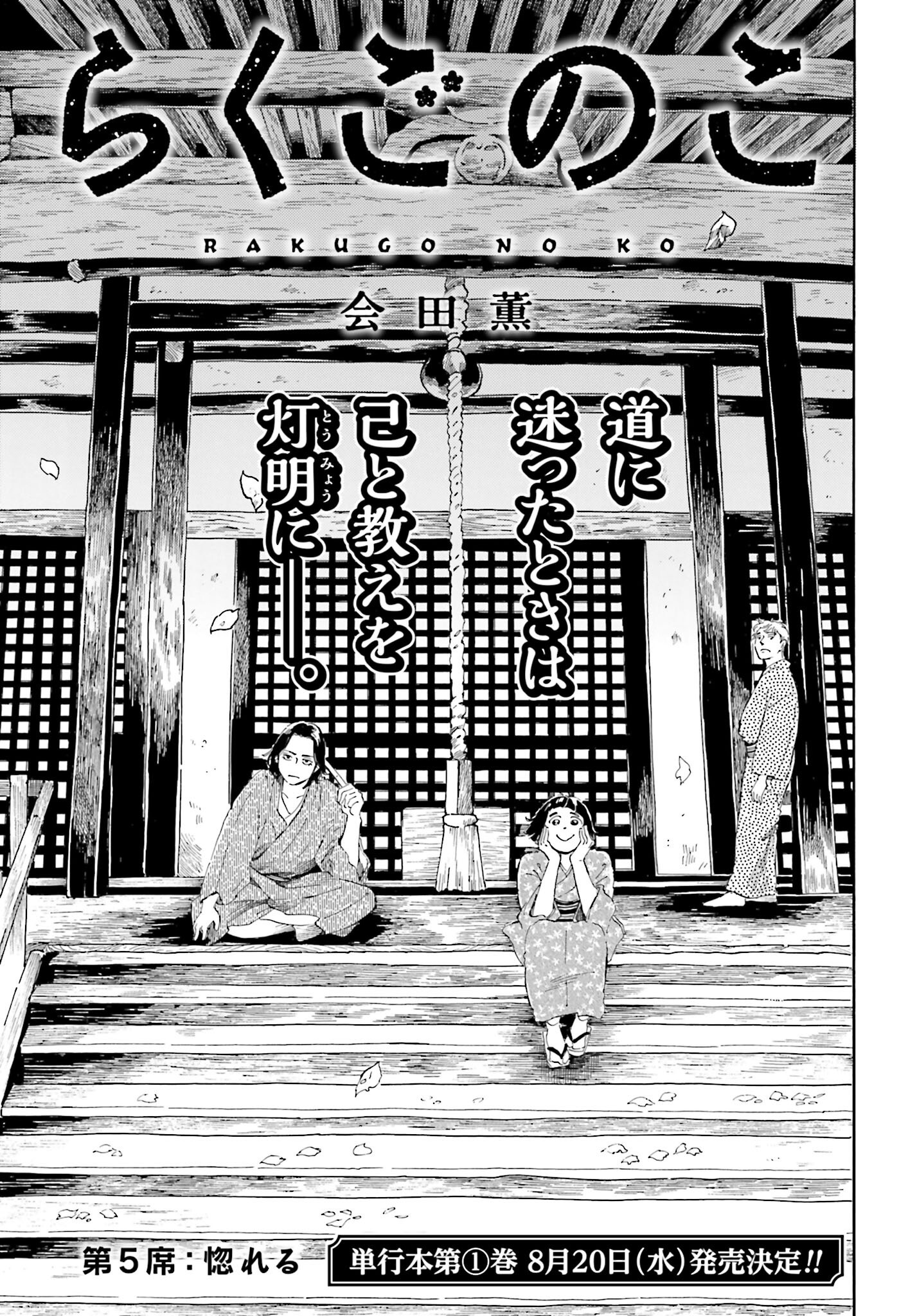 Rakugo no Ko - Chapter 5 - Page 1
