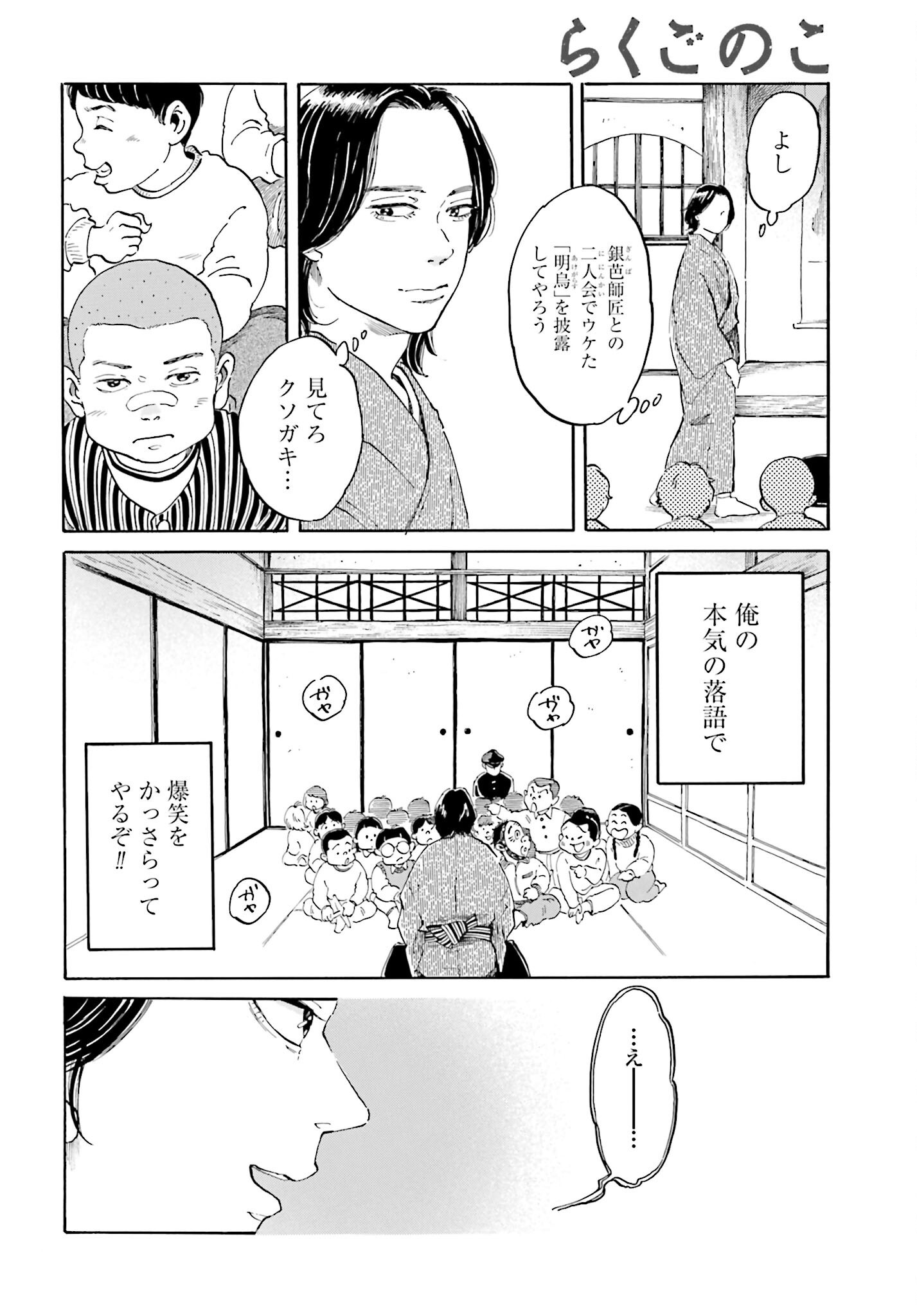 Rakugo no Ko - Chapter 5 - Page 10