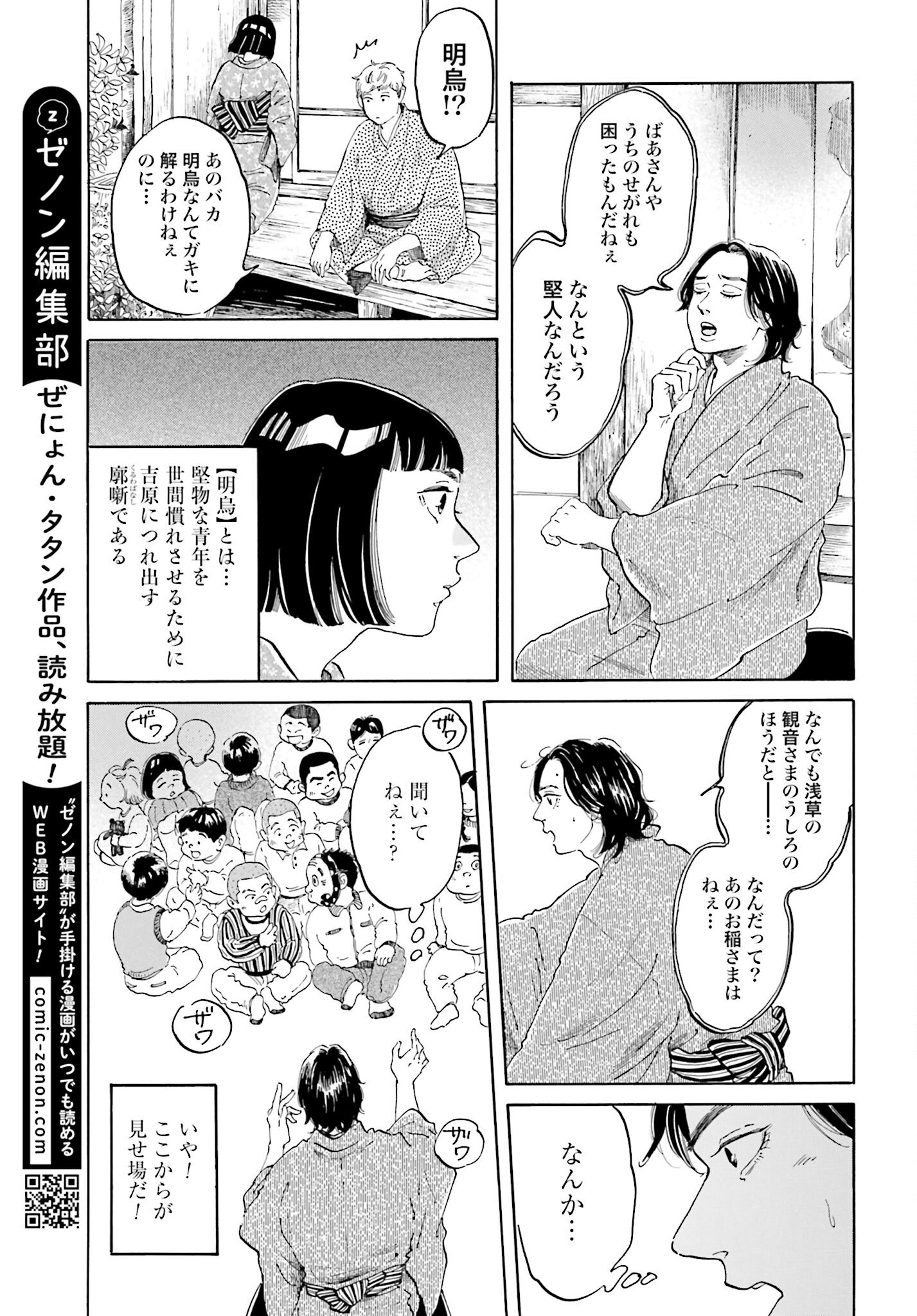 Rakugo no Ko - Chapter 5 - Page 11