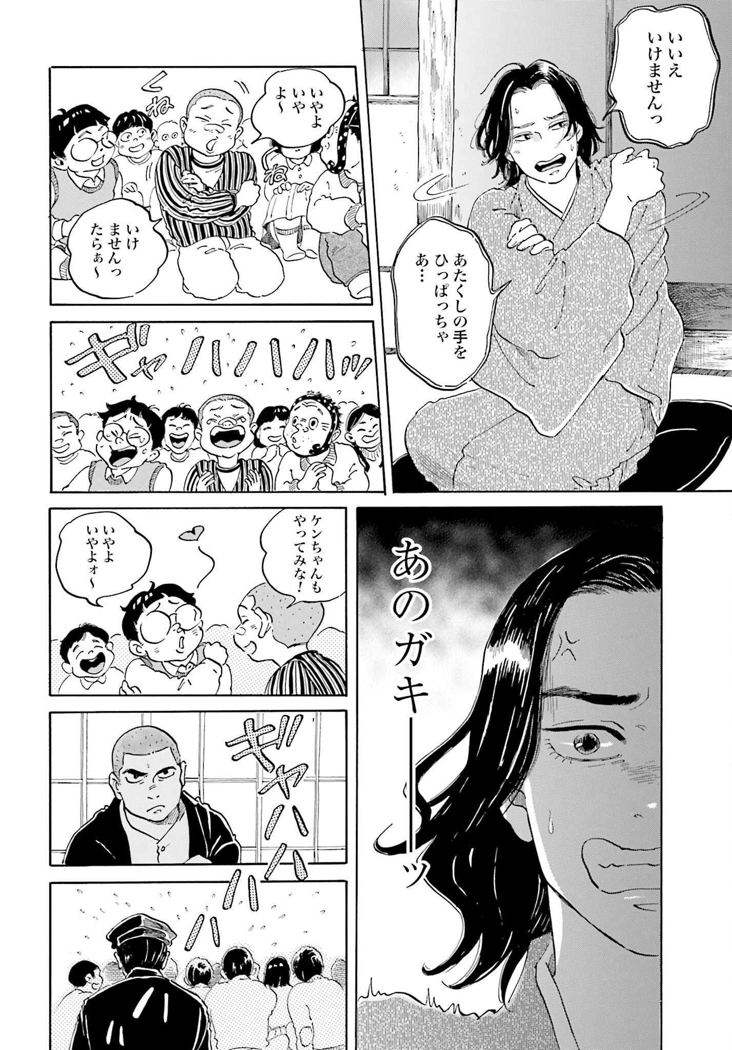 Rakugo no Ko - Chapter 5 - Page 12