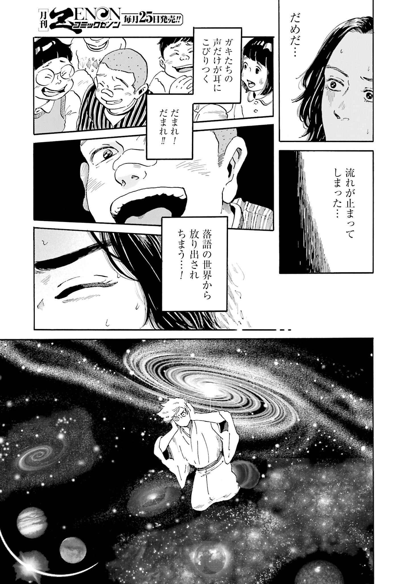 Rakugo no Ko - Chapter 5 - Page 13