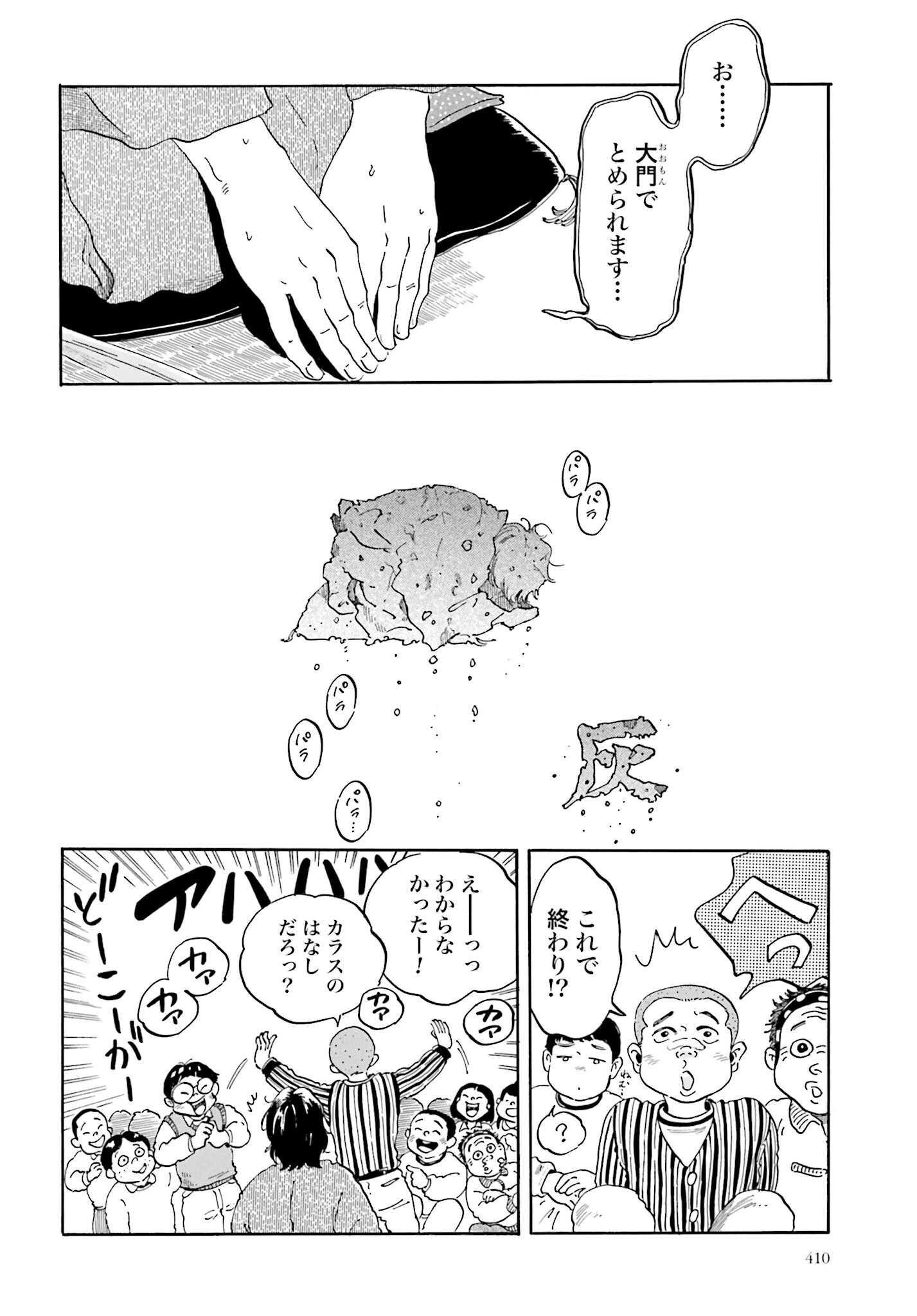 Rakugo no Ko - Chapter 5 - Page 14