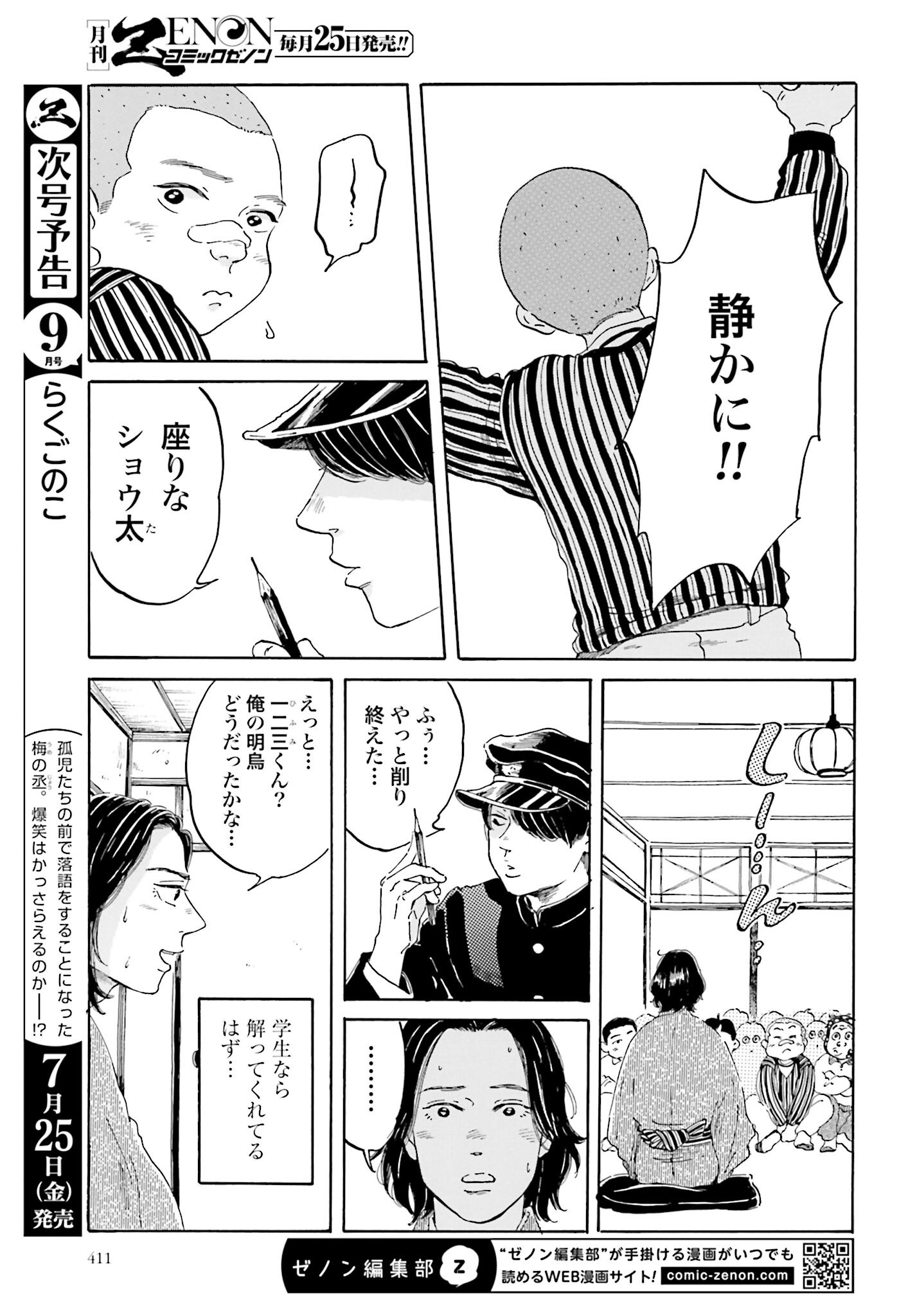 Rakugo no Ko - Chapter 5 - Page 15