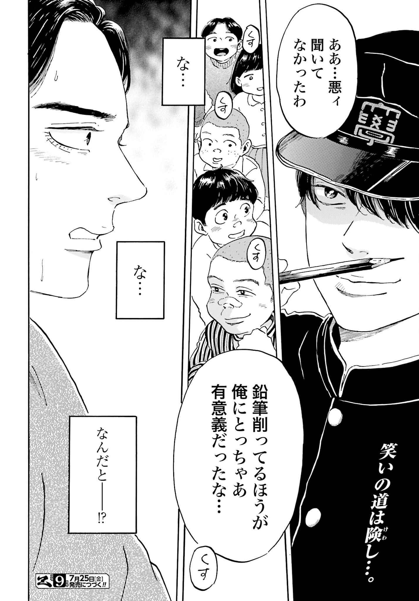 Rakugo no Ko - Chapter 5 - Page 16