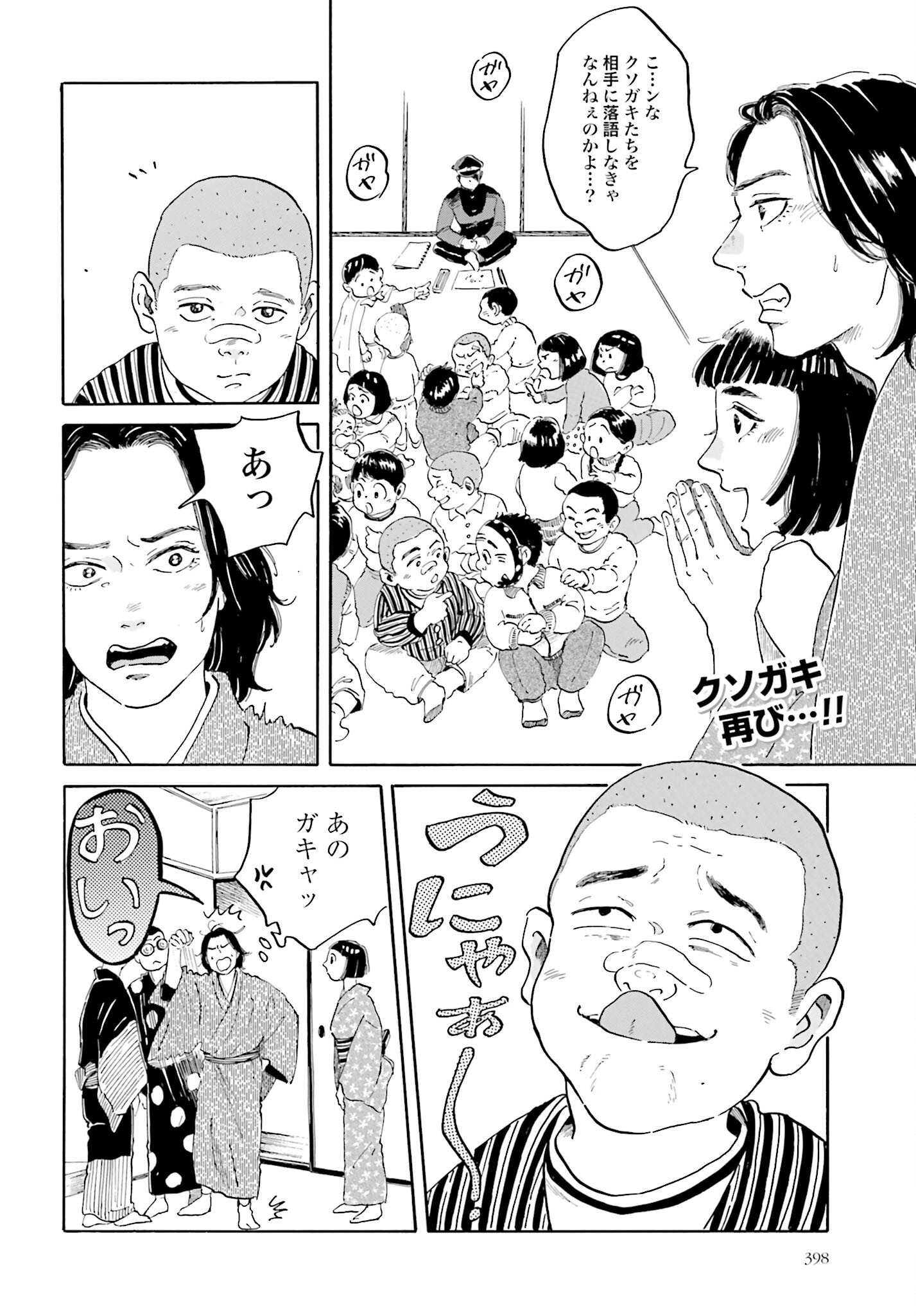 Rakugo no Ko - Chapter 5 - Page 2