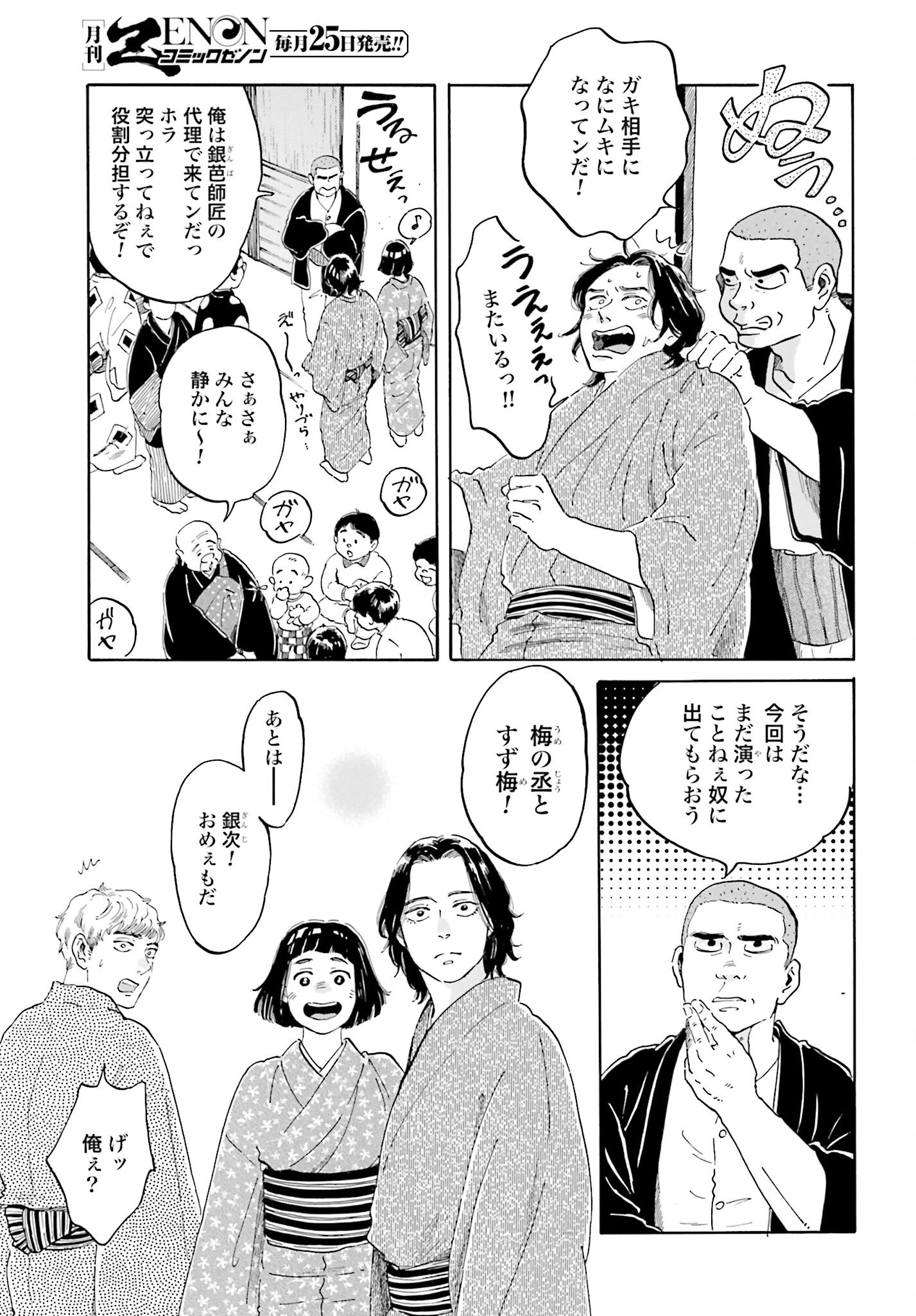 Rakugo no Ko - Chapter 5 - Page 3