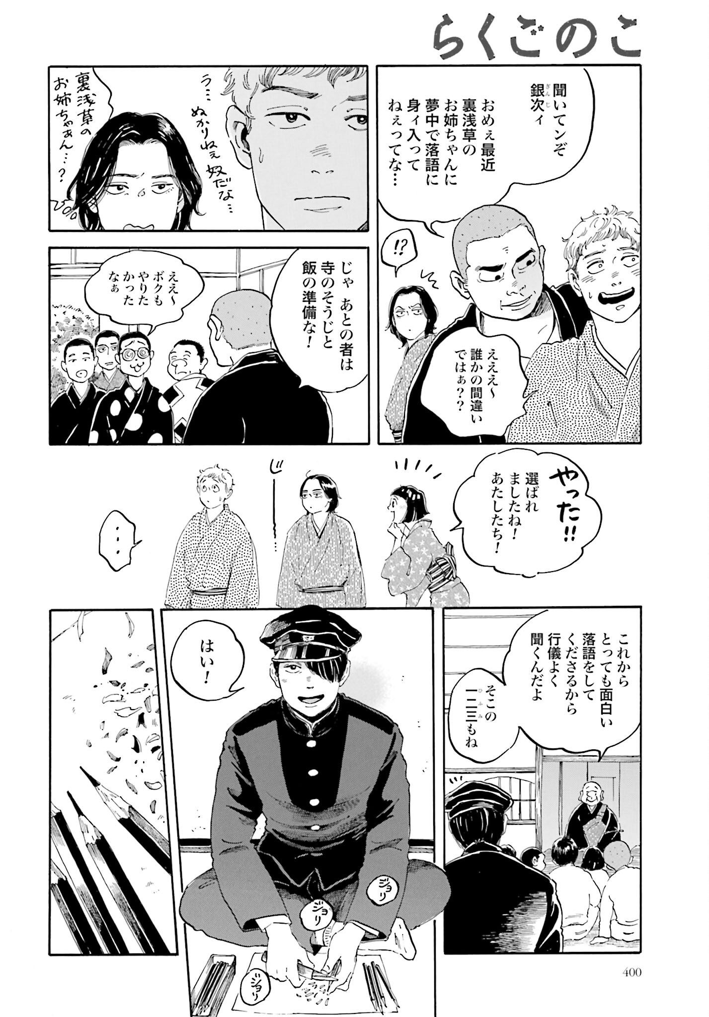 Rakugo no Ko - Chapter 5 - Page 4