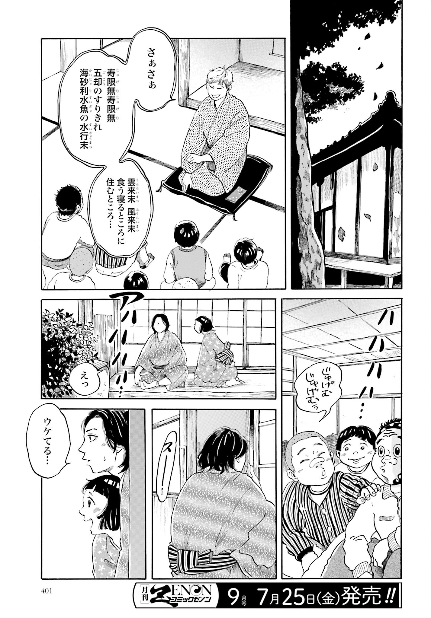 Rakugo no Ko - Chapter 5 - Page 5