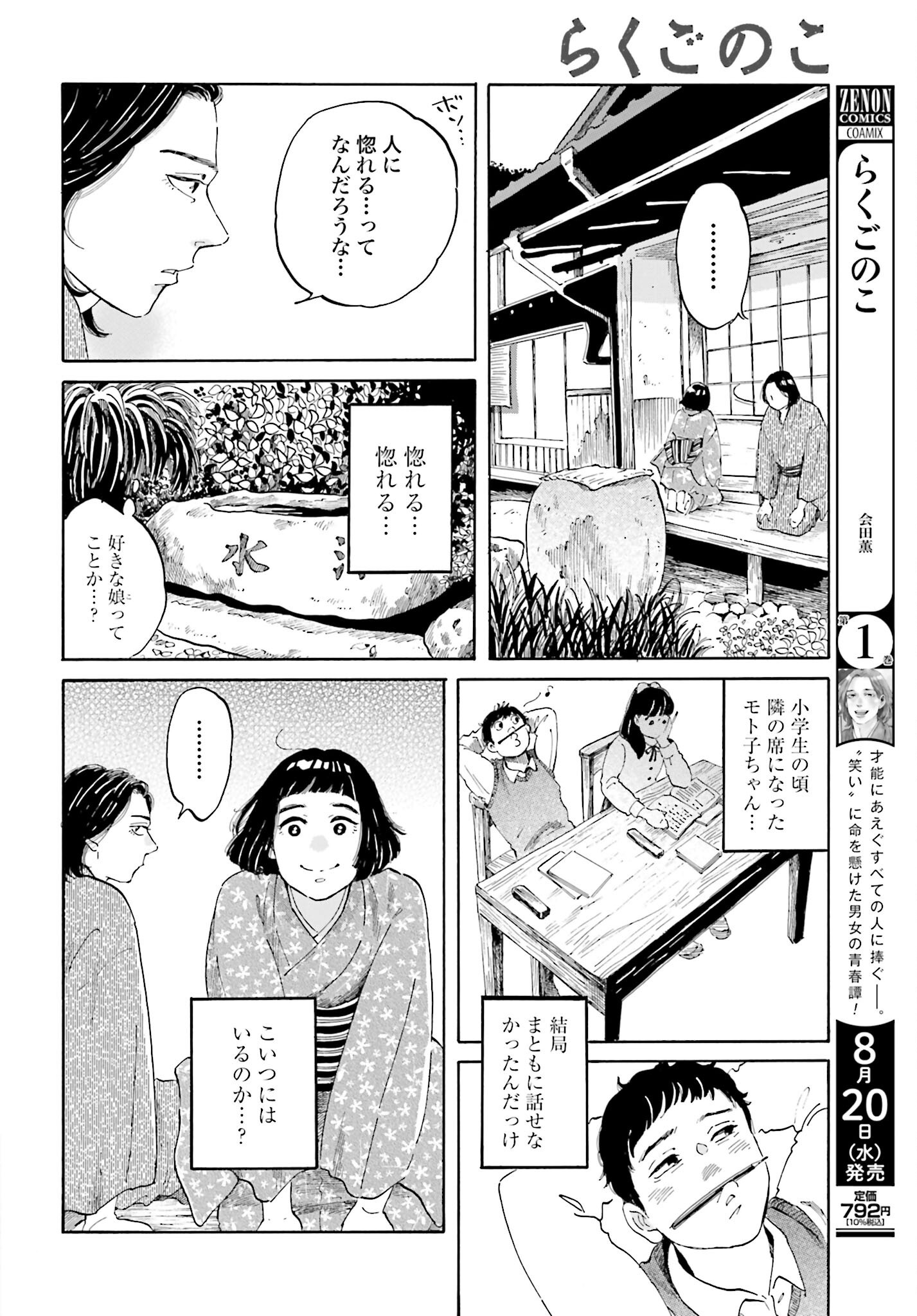 Rakugo no Ko - Chapter 5 - Page 6