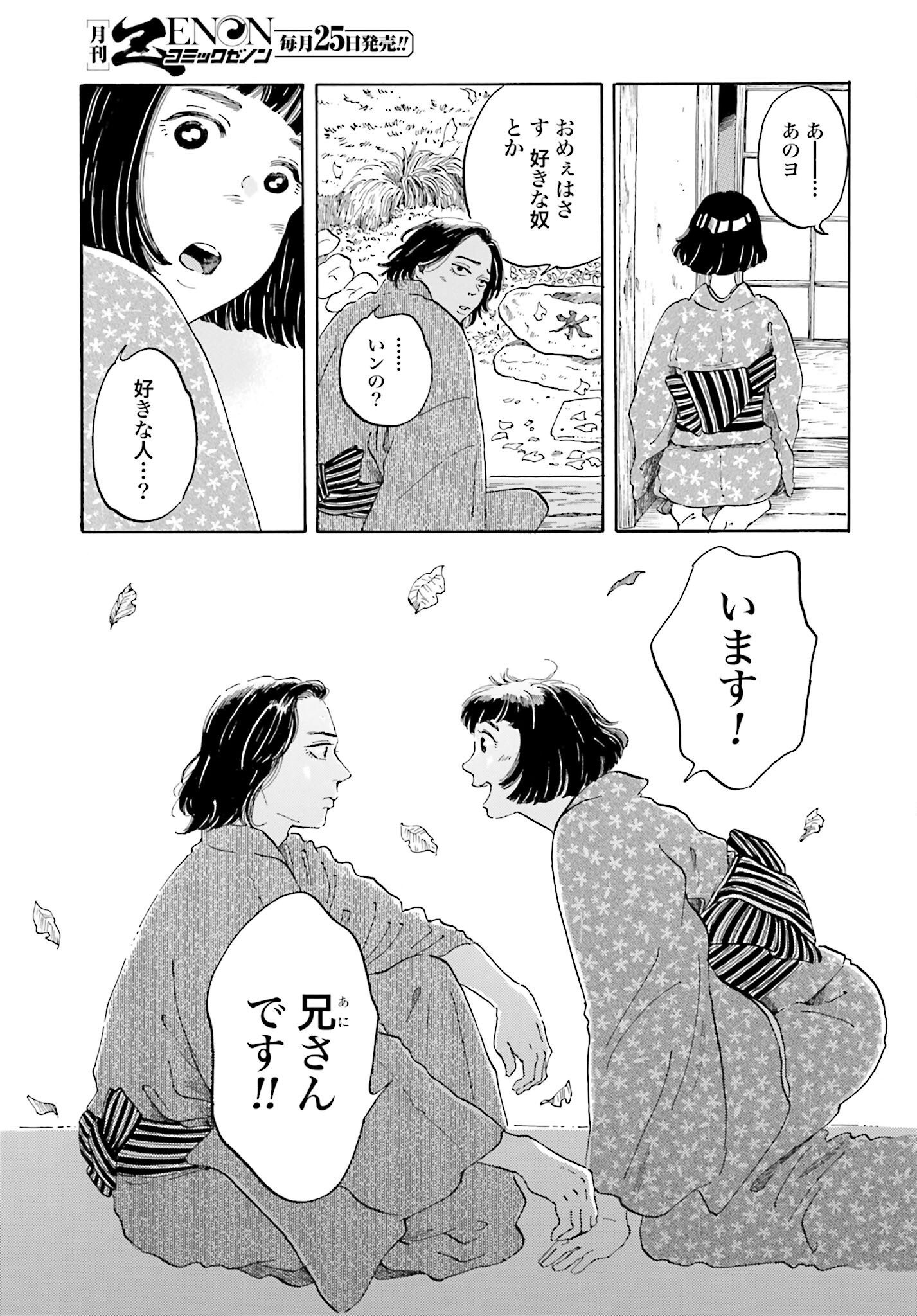 Rakugo no Ko - Chapter 5 - Page 7